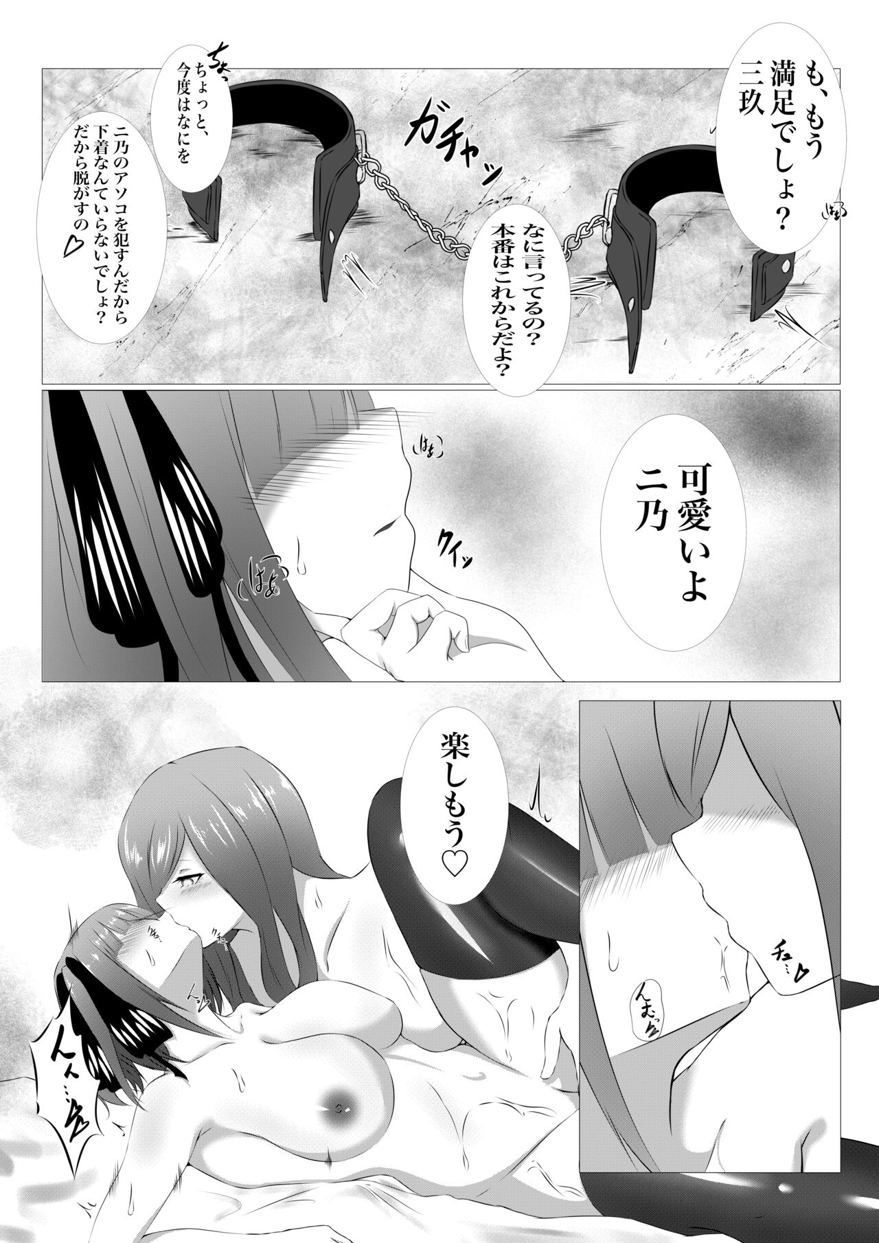 Miku × Nino - Page 16