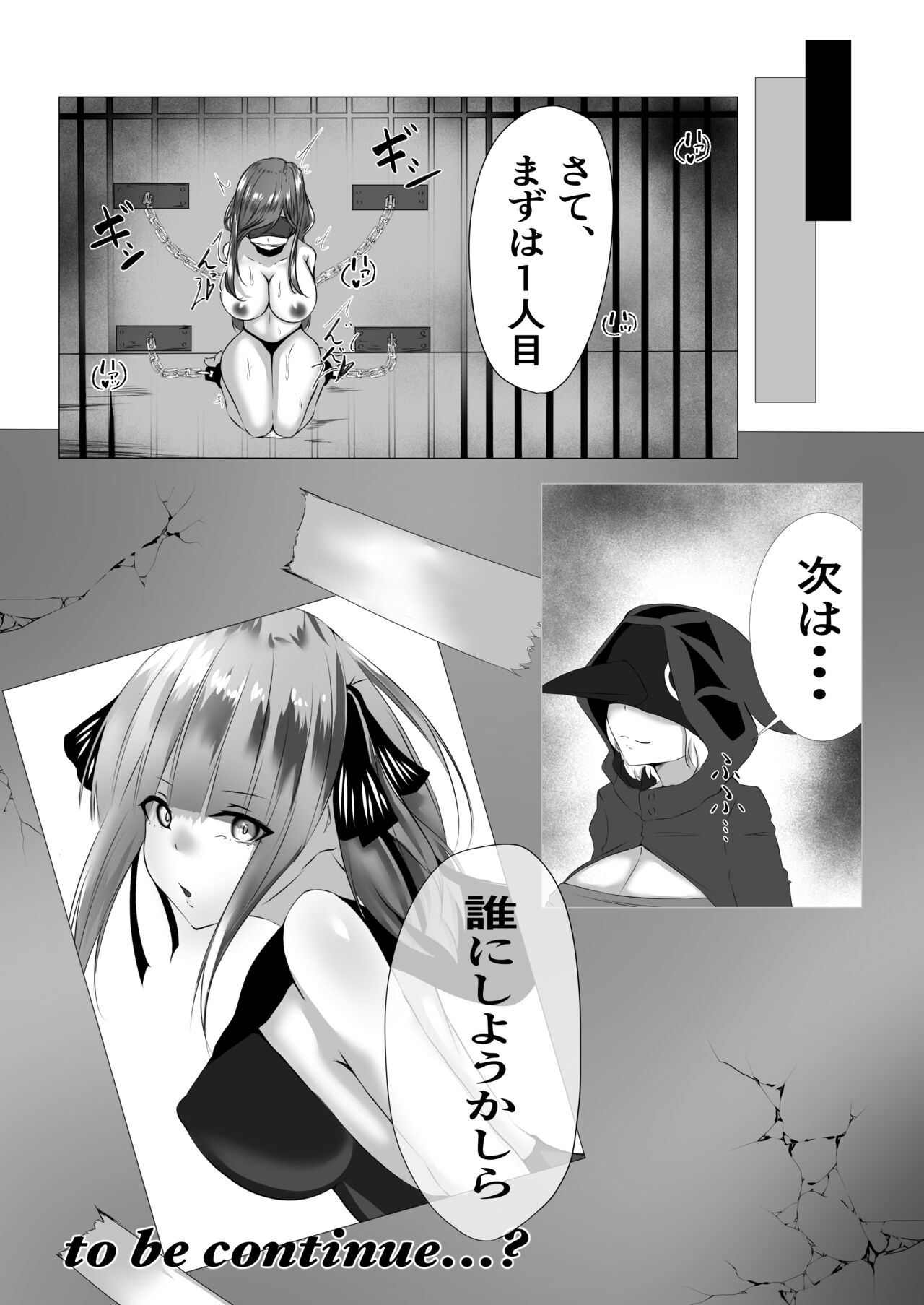 退魔師三玖〜磔調教〜 - Page 16
