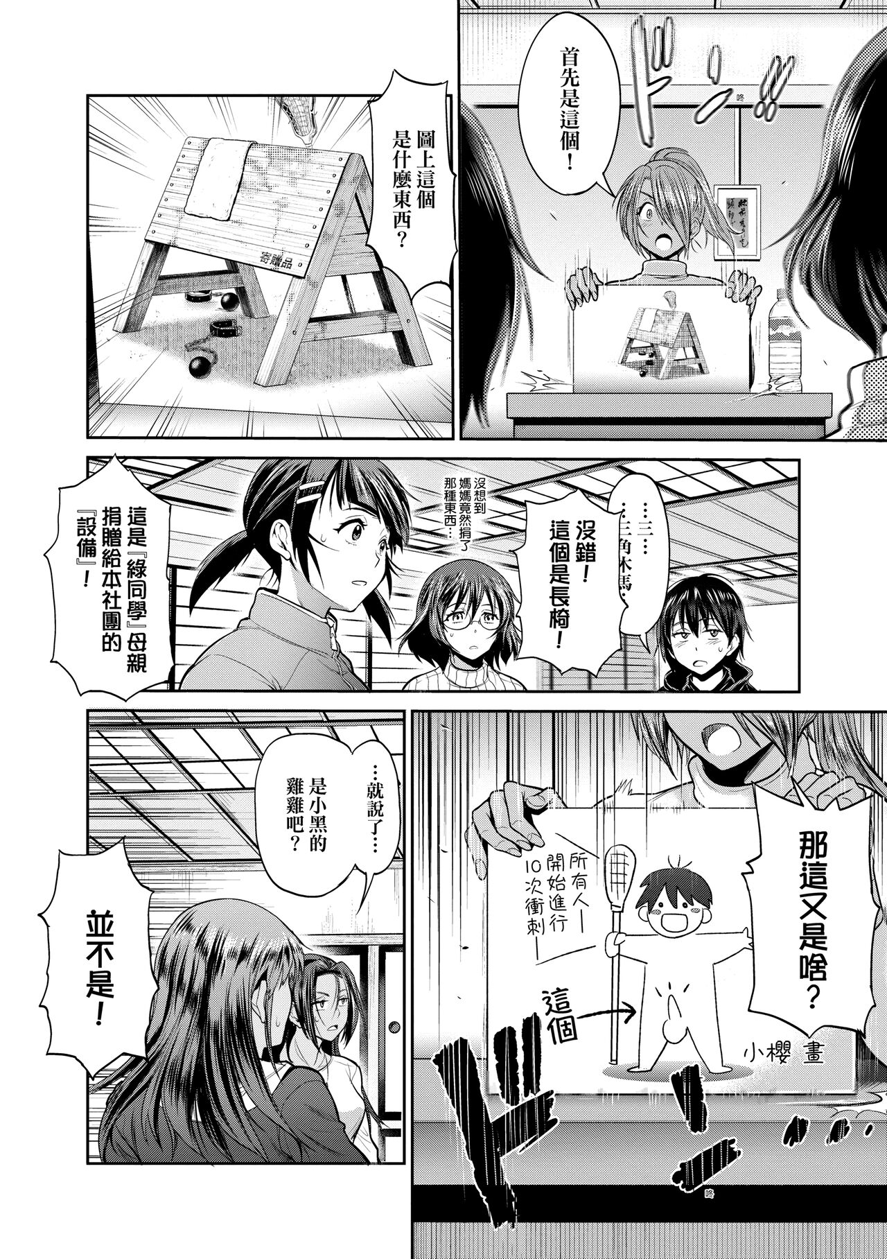 Joshi Luck! ~2 Years Later~ 4 | 女子棍球社! ～2 Years Later～4 - Page 10
