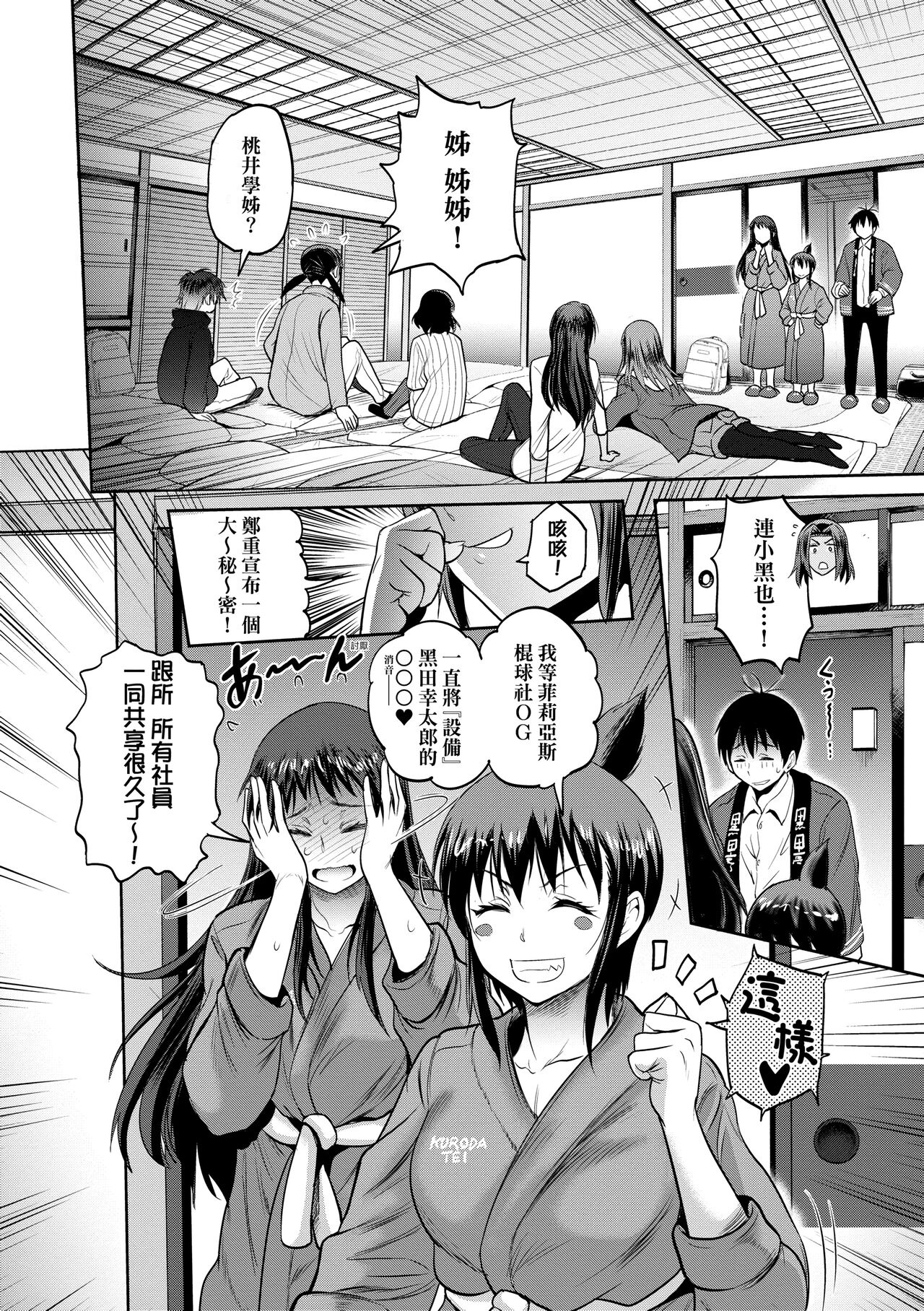 Joshi Luck! ~2 Years Later~ 4 | 女子棍球社! ～2 Years Later～4 - Page 18
