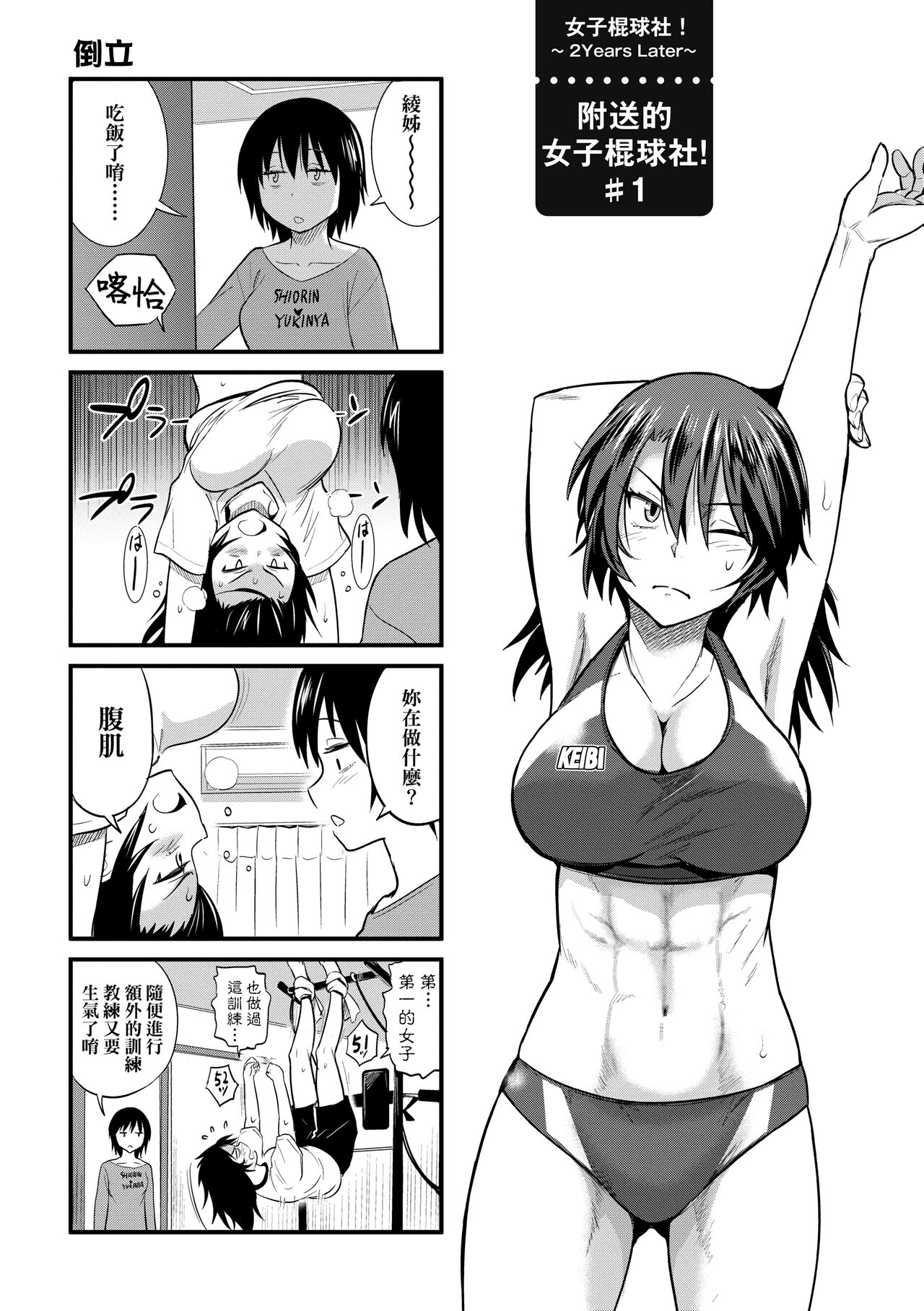 Joshi Luck! ~2 Years Later~ 4 | 女子棍球社! ～2 Years Later～4 - Page 209