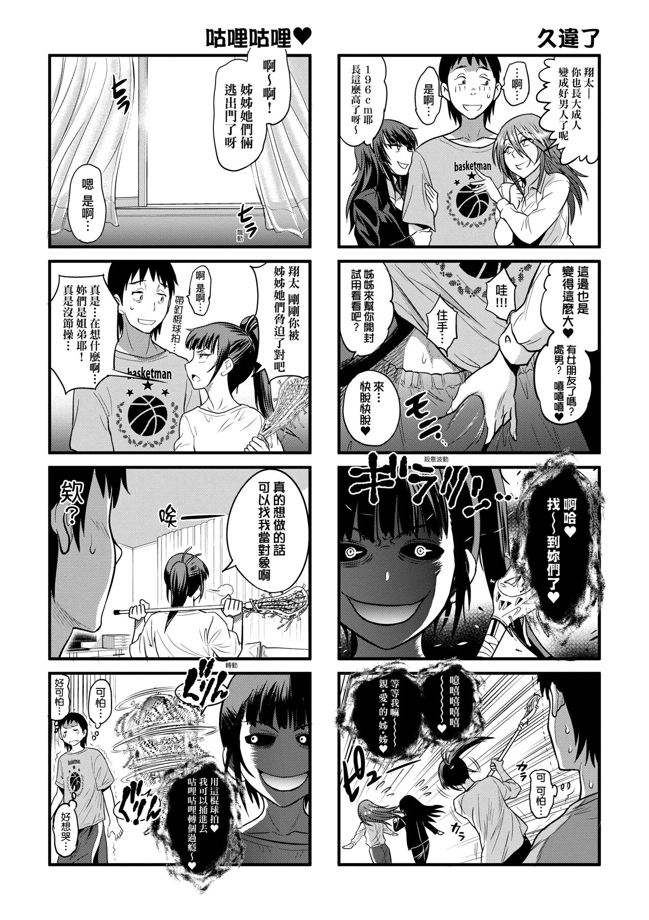 Joshi Luck! ~2 Years Later~ 4 | 女子棍球社! ～2 Years Later～4 - Page 214