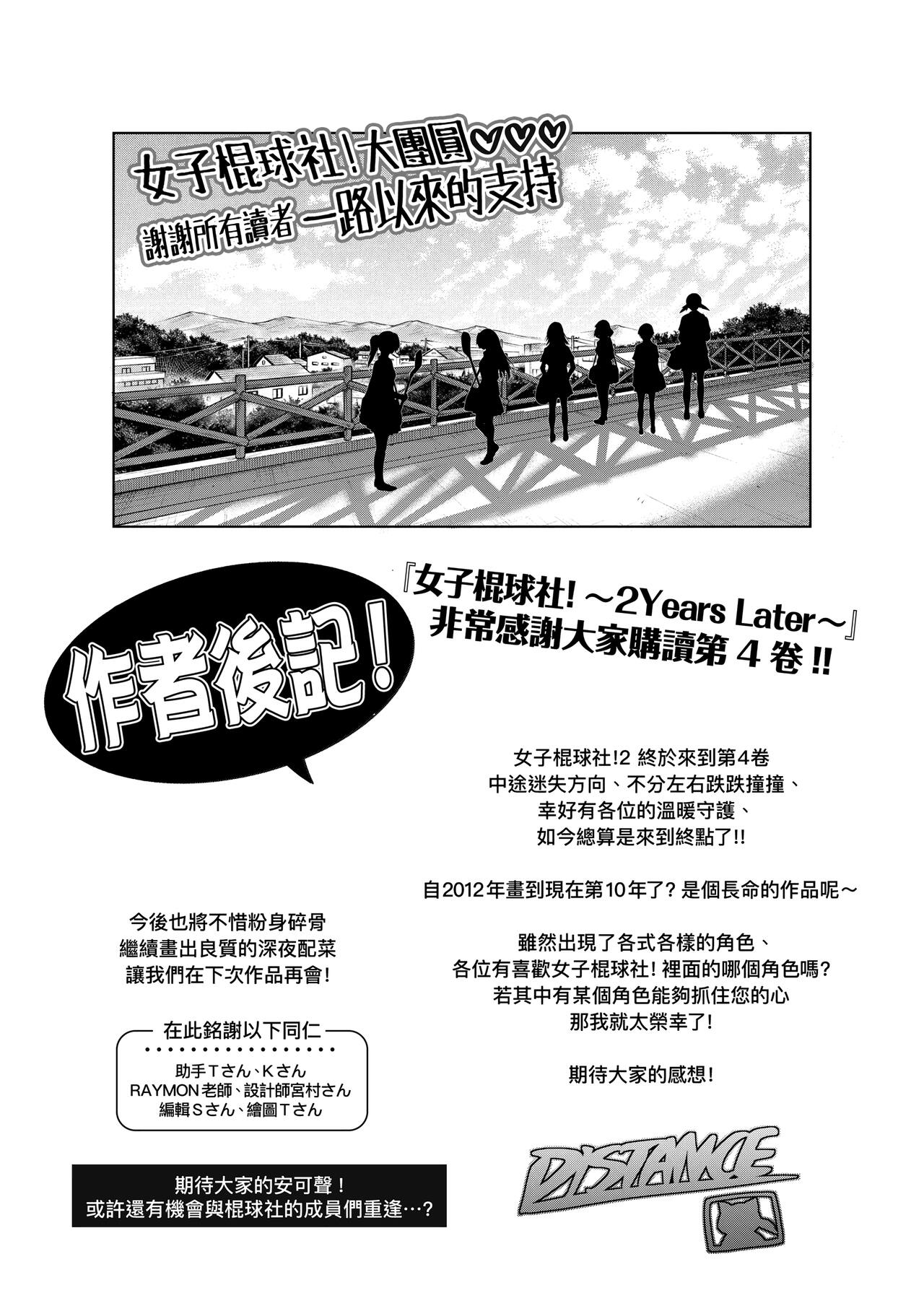 Joshi Luck! ~2 Years Later~ 4 | 女子棍球社! ～2 Years Later～4 - Page 223