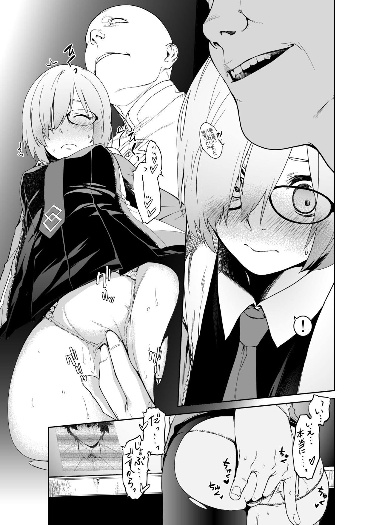 Shielder ni mo Aru Jakuten 1+2 - Page 26