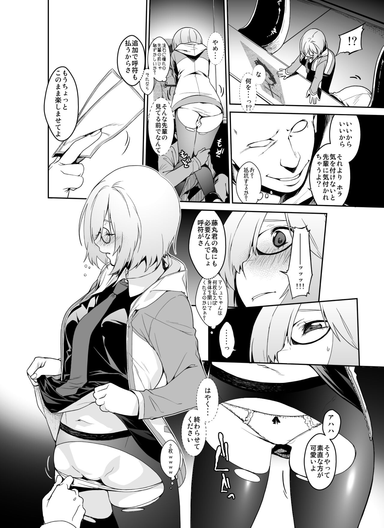Shielder ni mo Aru Jakuten 1+2 - Page 29