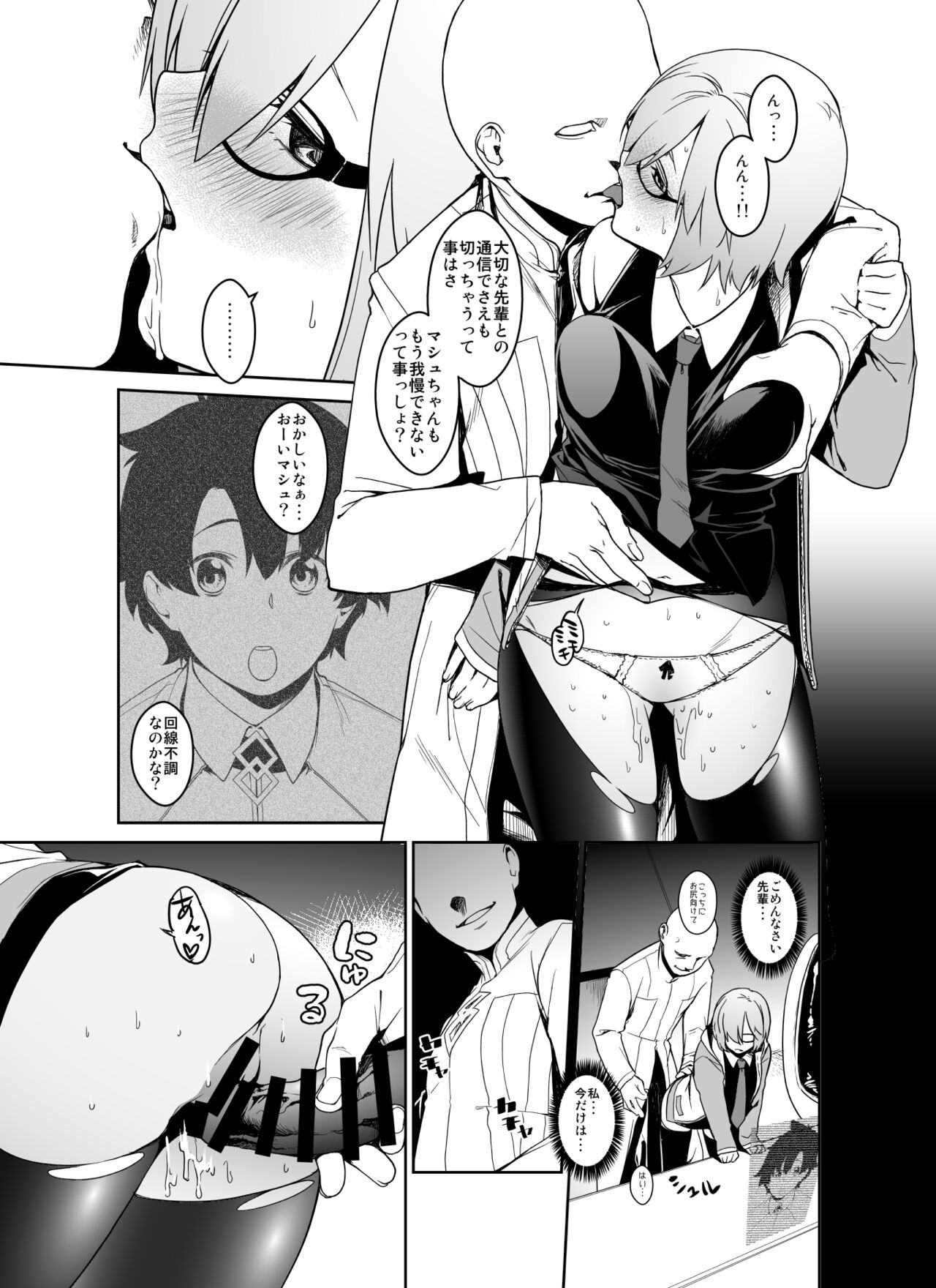 Shielder ni mo Aru Jakuten 1+2 - Page 32