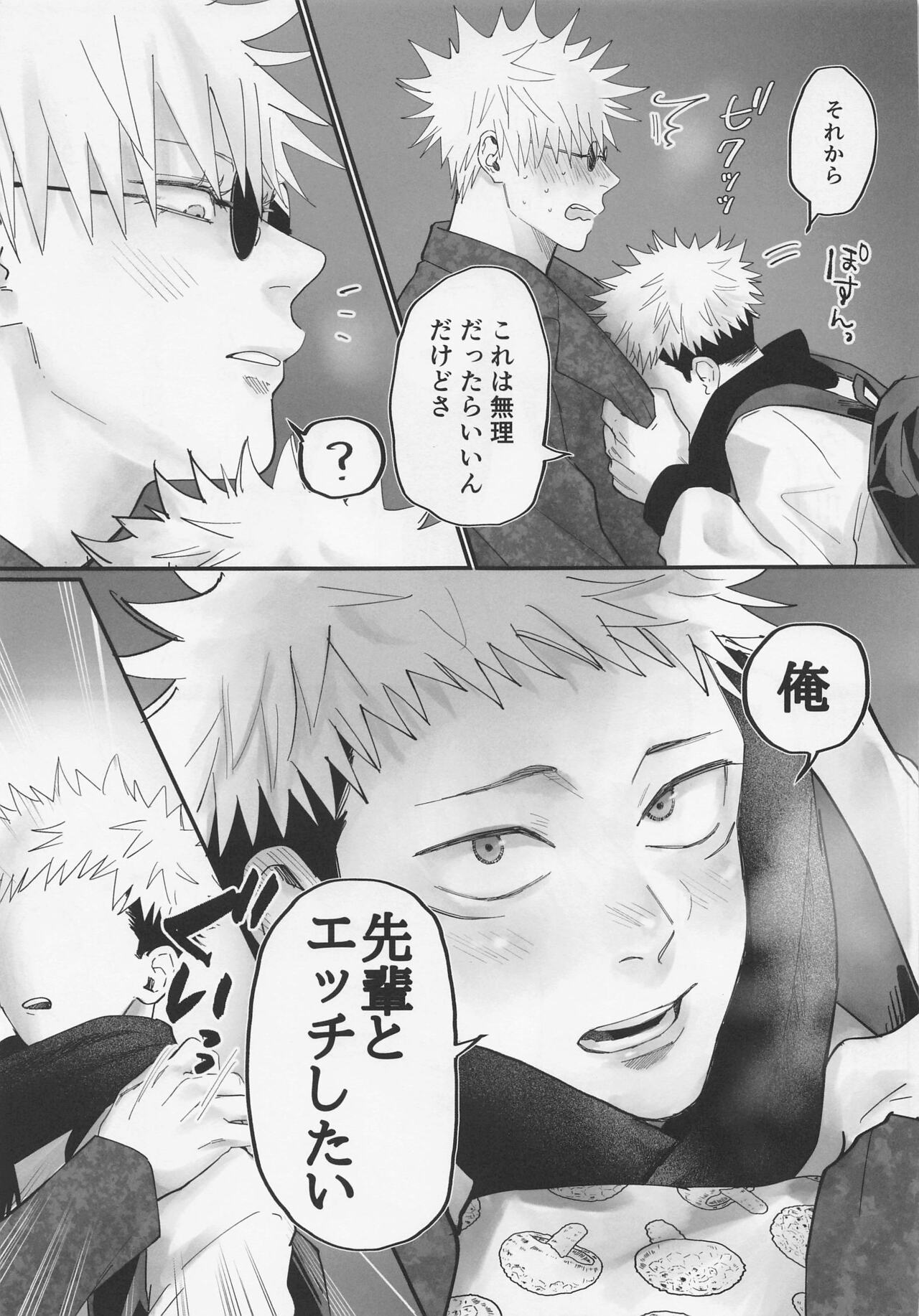 Okute na Senpai Yoku Dekimashita - Page 18