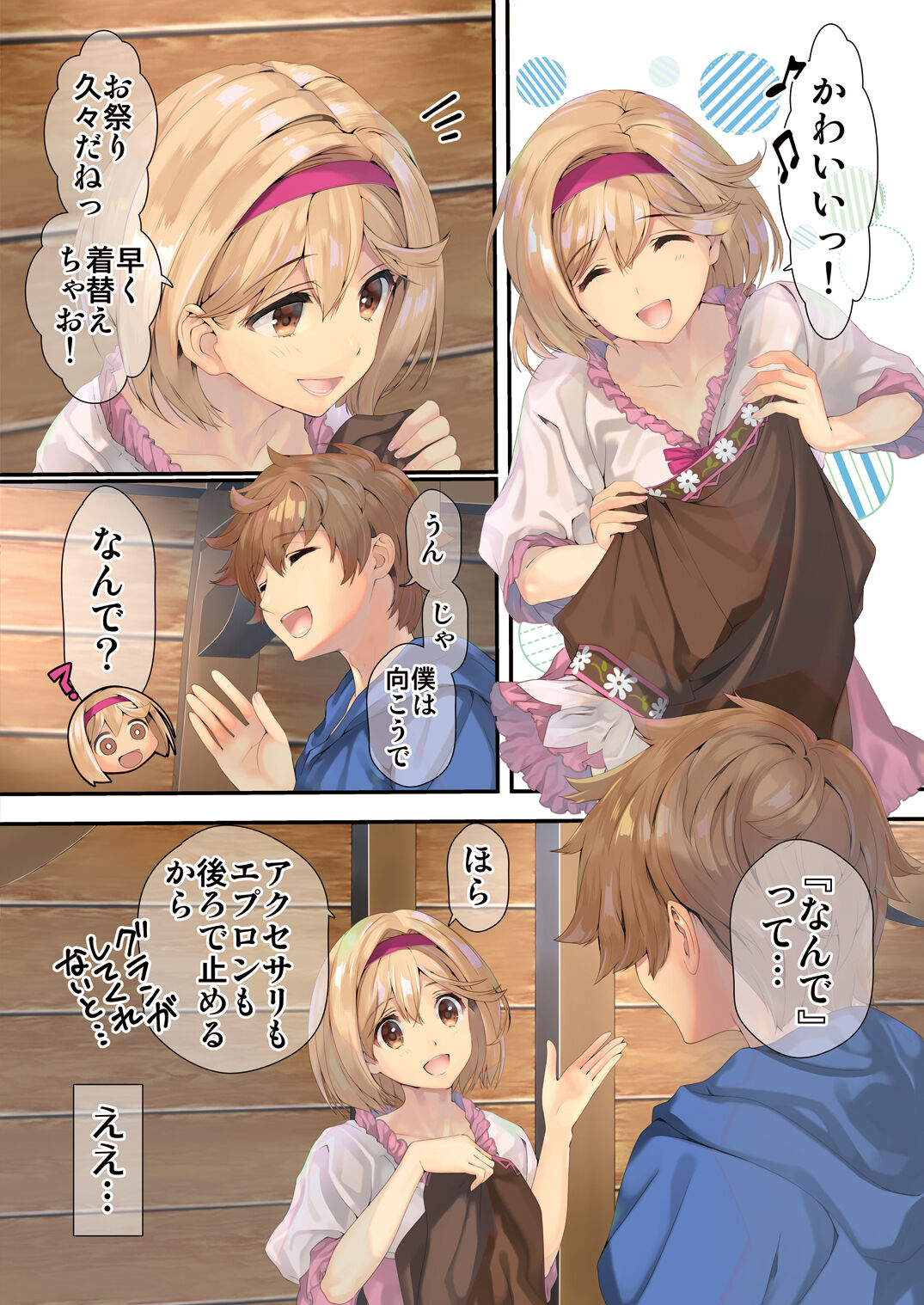 Osora no Soushuuhen 1 - Page 105