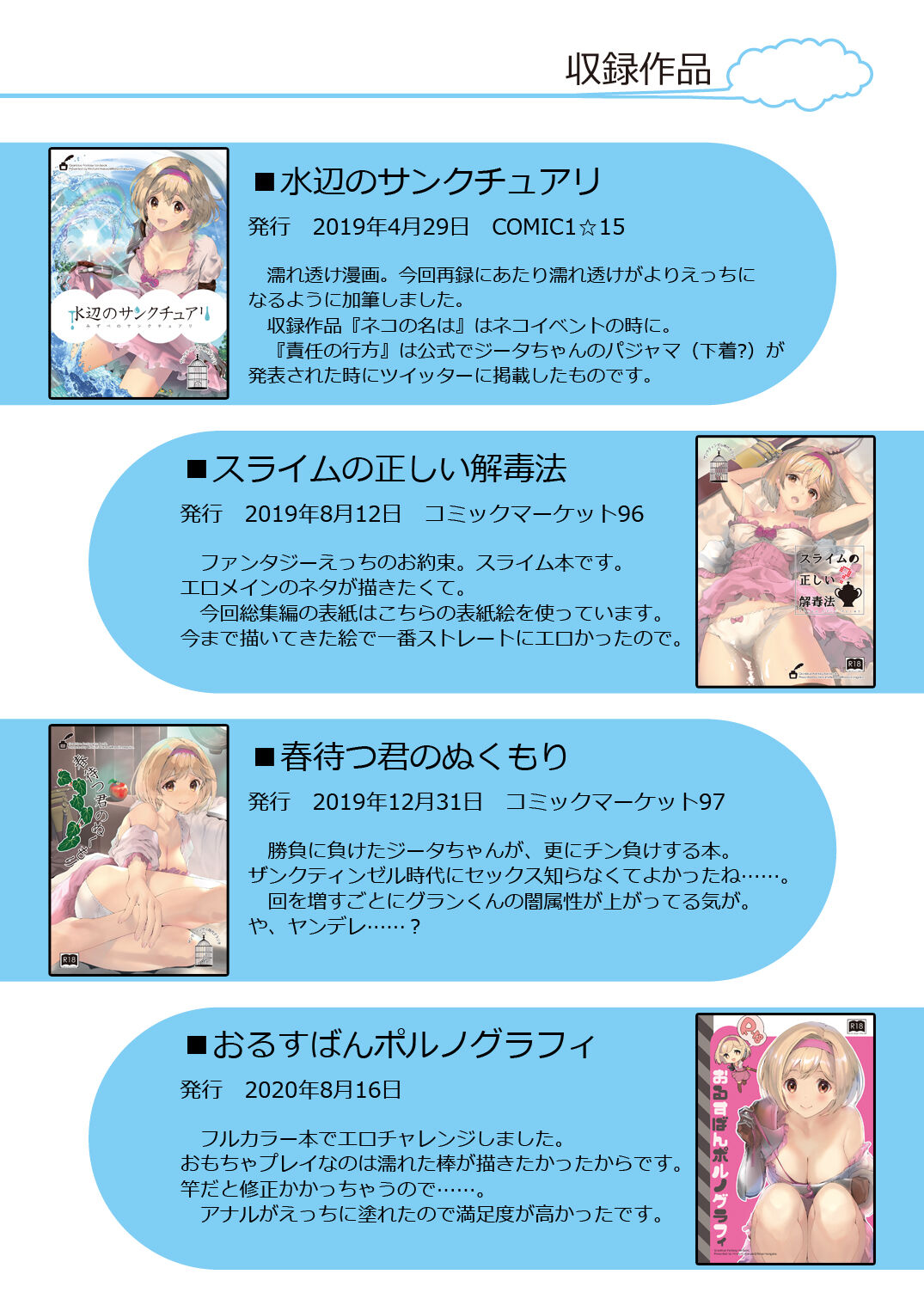 Osora no Soushuuhen 1 - Page 143