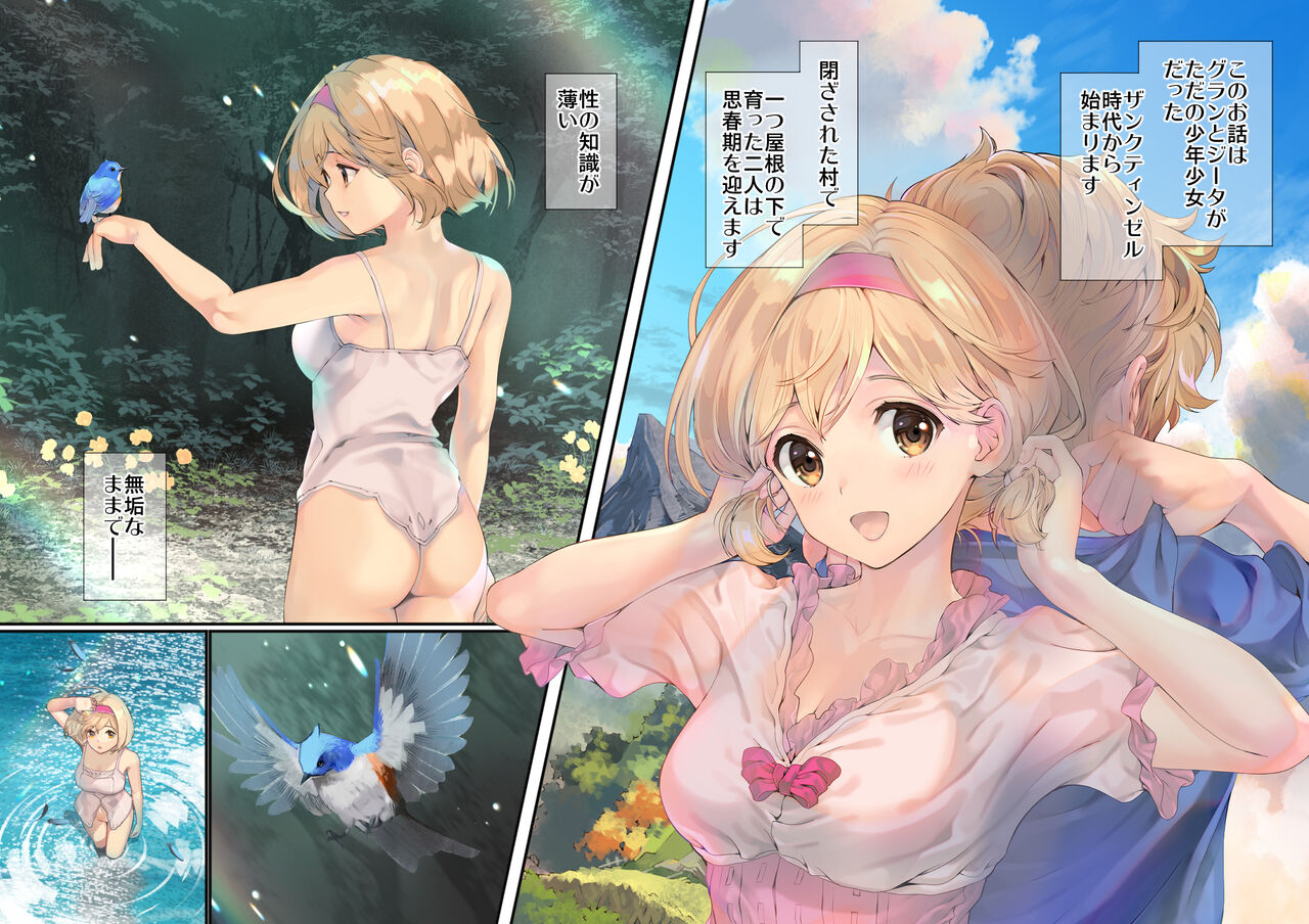 Osora no Soushuuhen 1 - Page 2