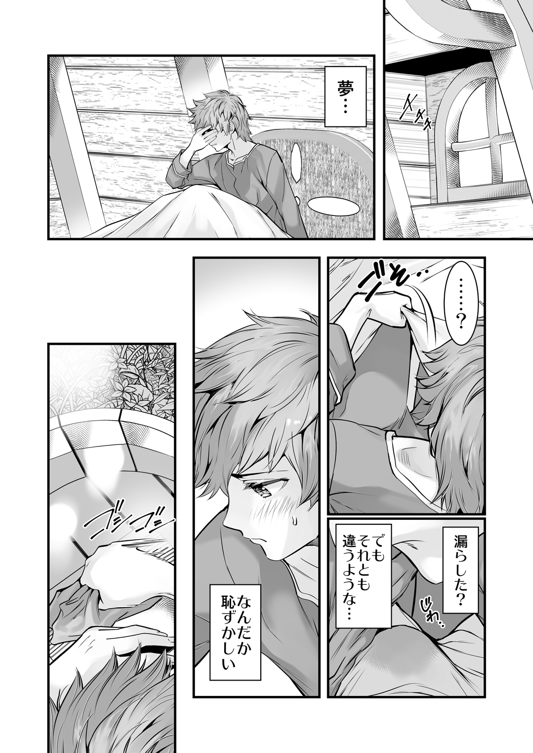 Osora no Soushuuhen 1 - Page 24