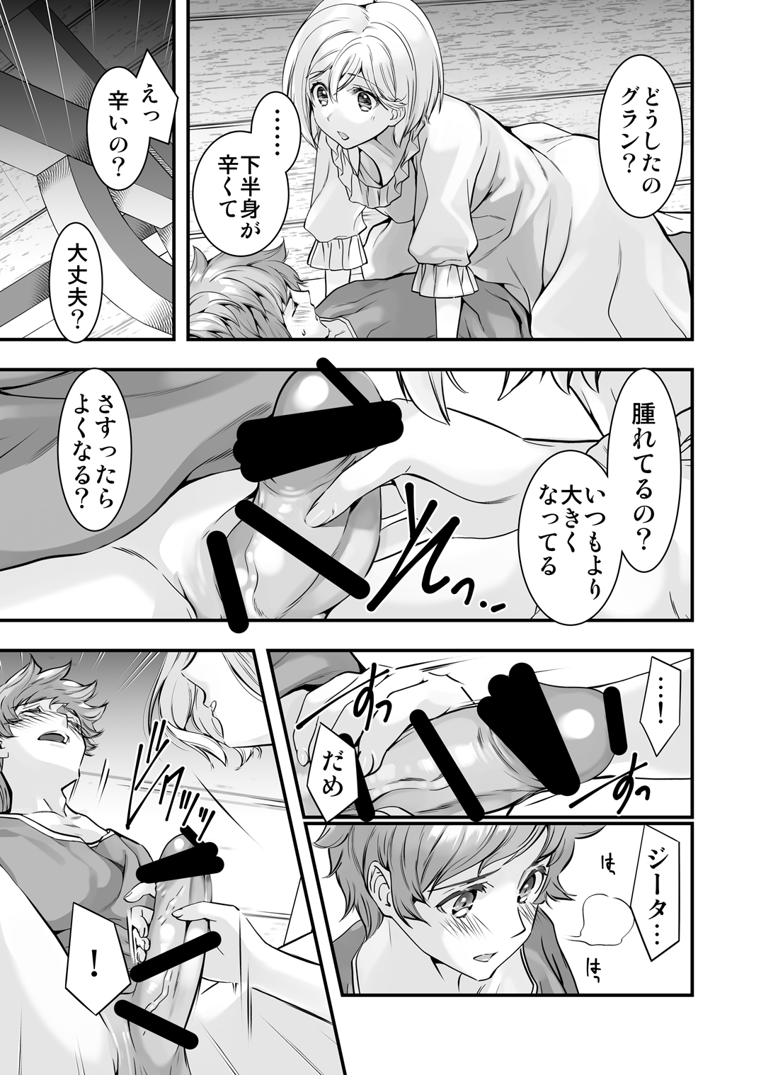 Osora no Soushuuhen 1 - Page 27