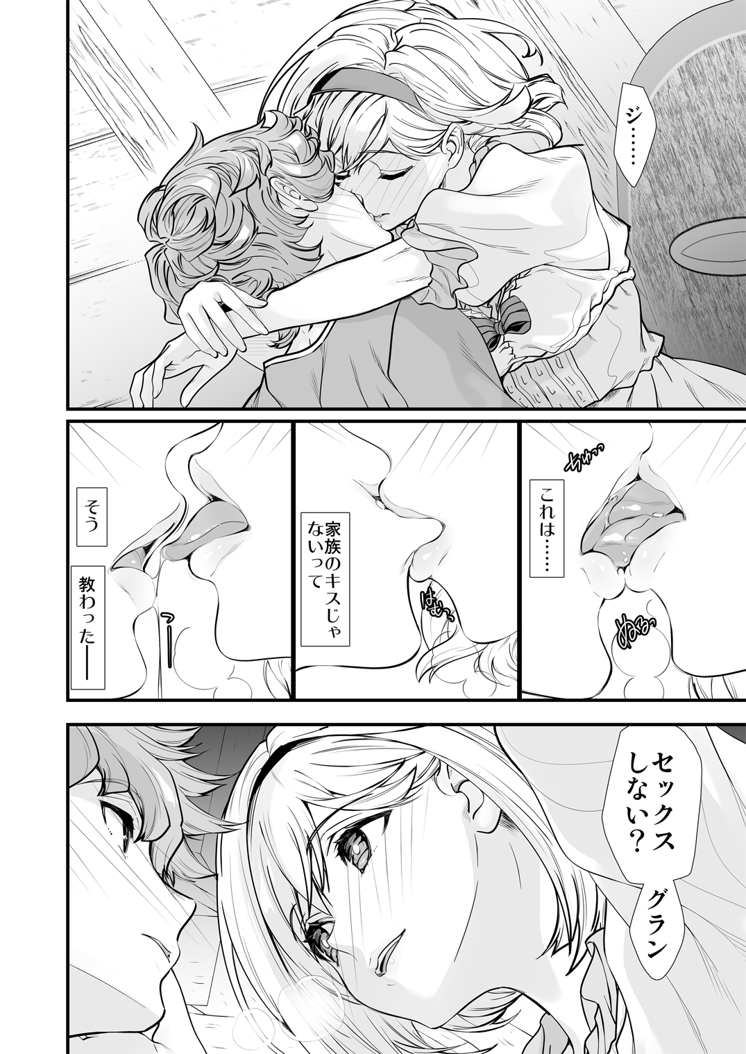 Osora no Soushuuhen 1 - Page 58