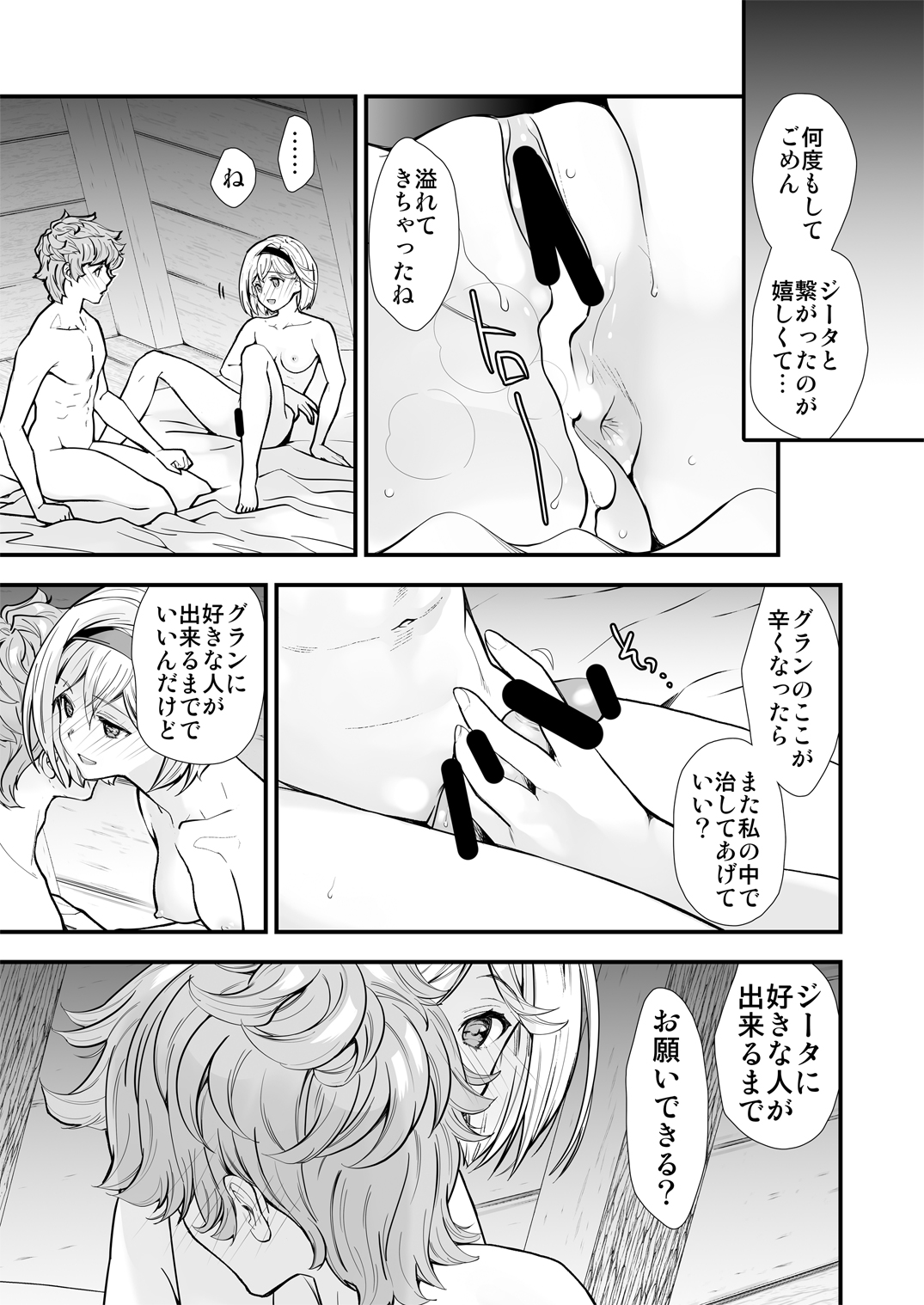 Osora no Soushuuhen 1 - Page 69