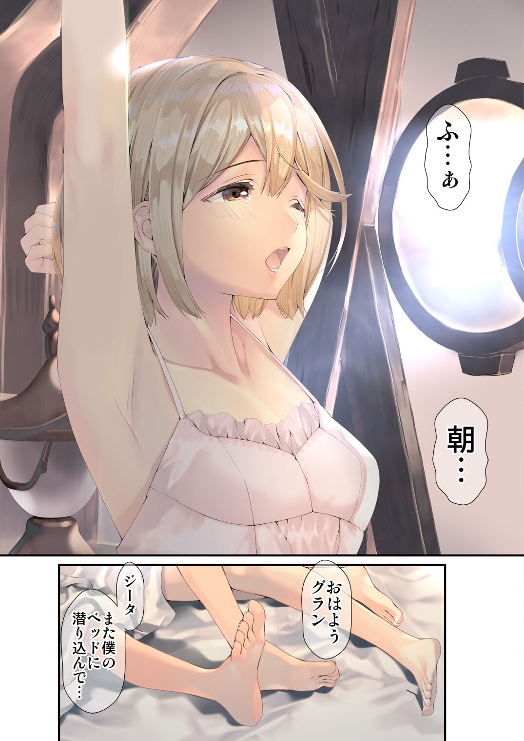 Osora no Soushuuhen 1 - Page 74