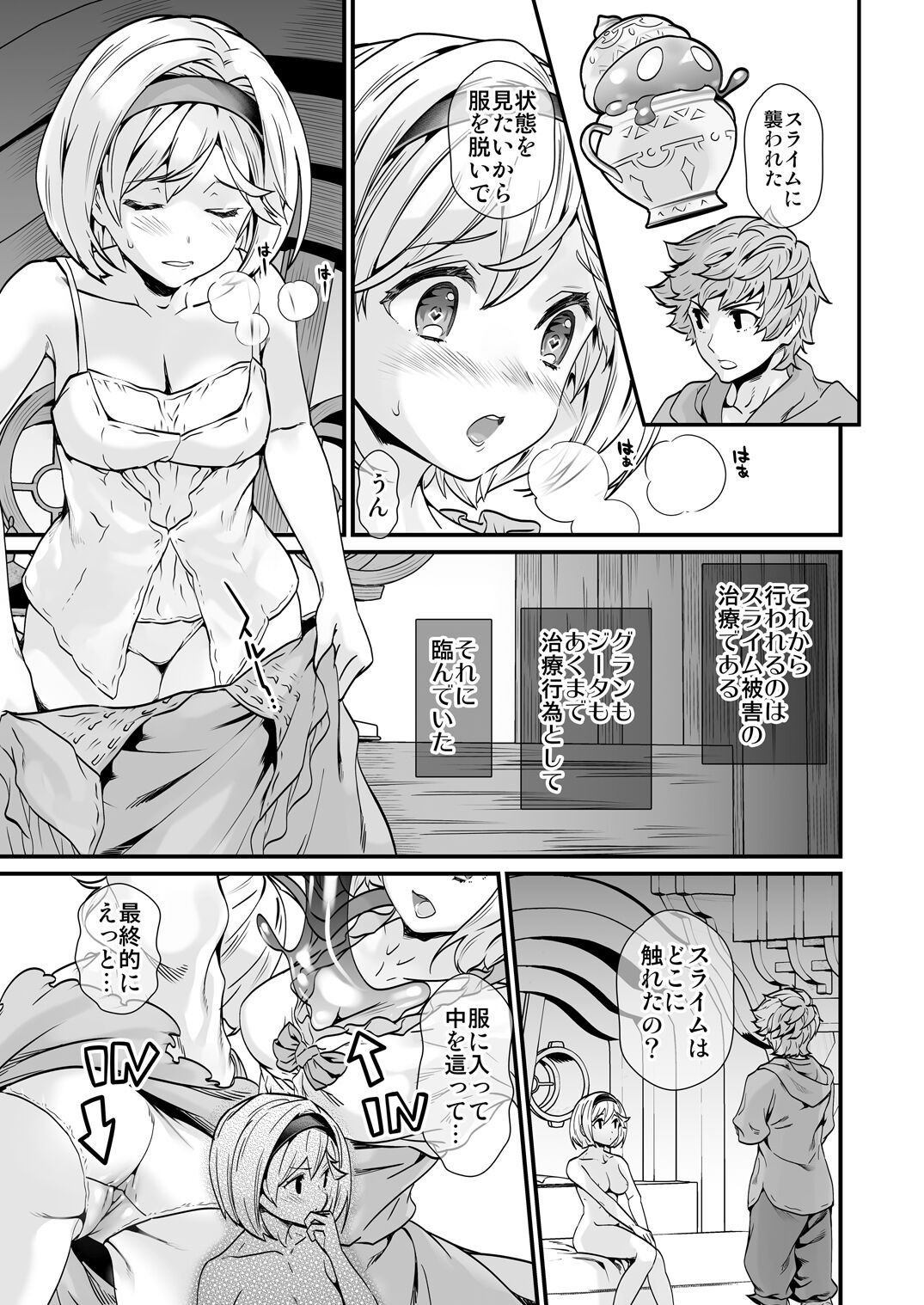 Osora no Soushuuhen 1 - Page 77