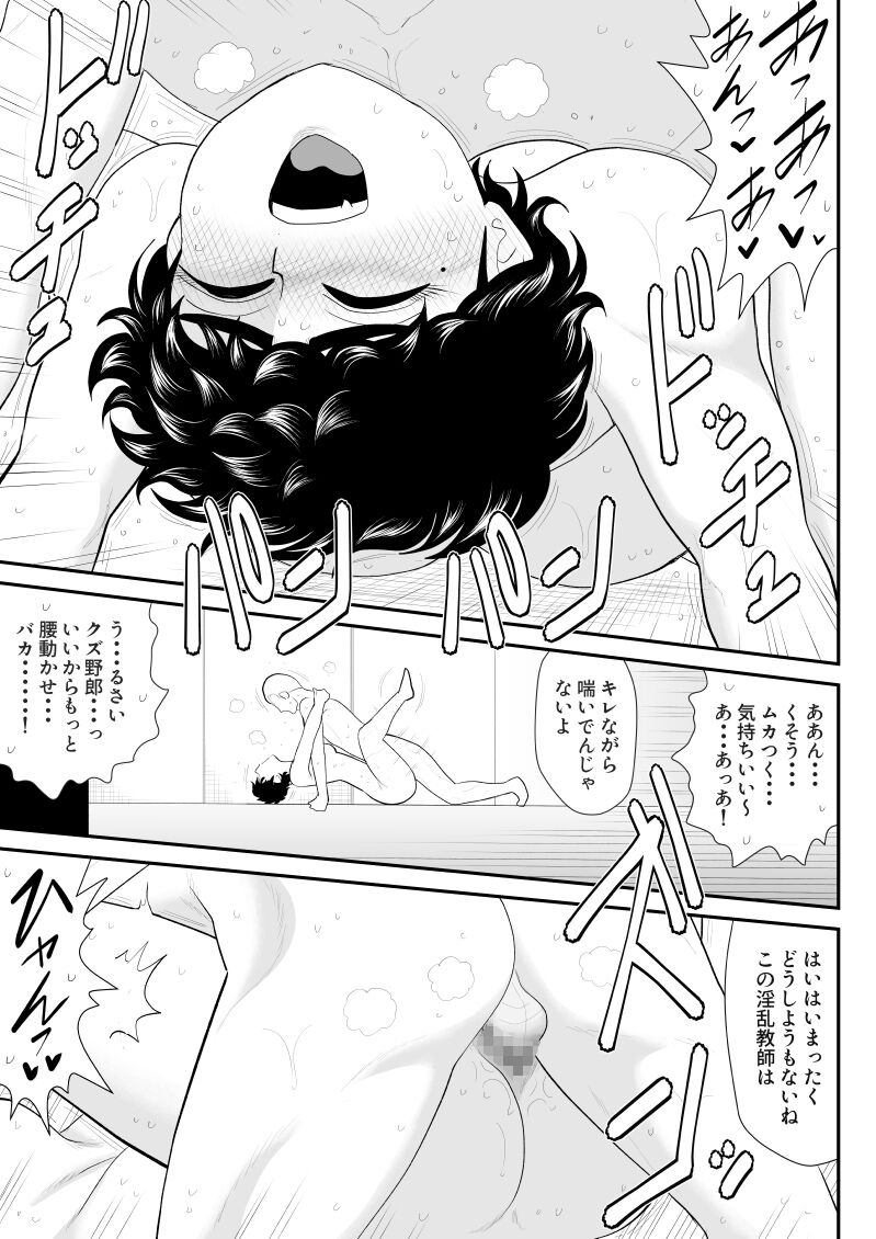 Battle Teacher Tatsuko 5 - Page 57