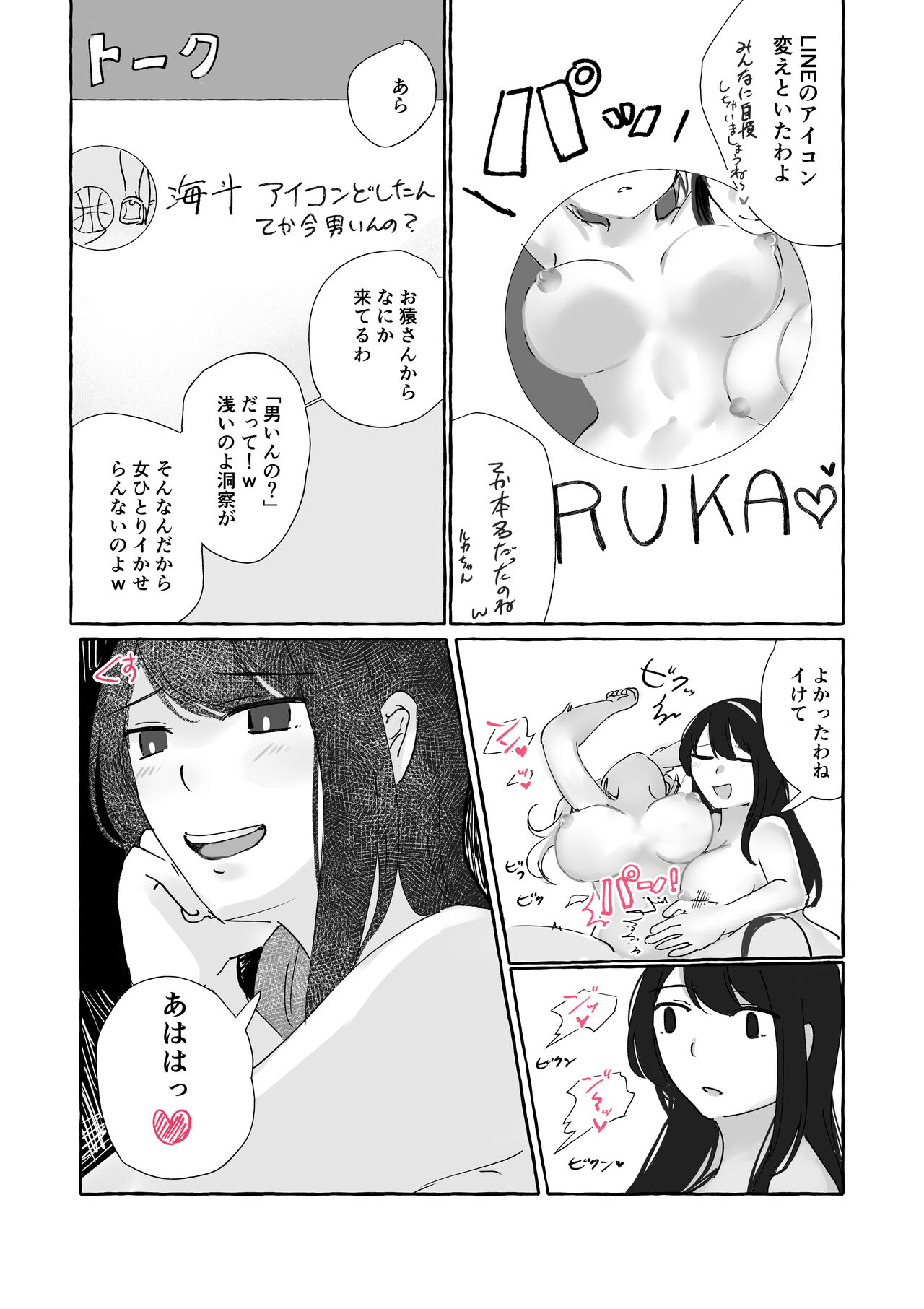 Psycho Les Senpai VS Namaiki Bitch Gal - Page 24