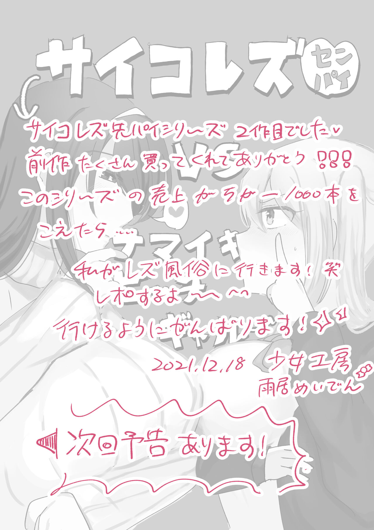 Psycho Les Senpai VS Namaiki Bitch Gal - Page 29