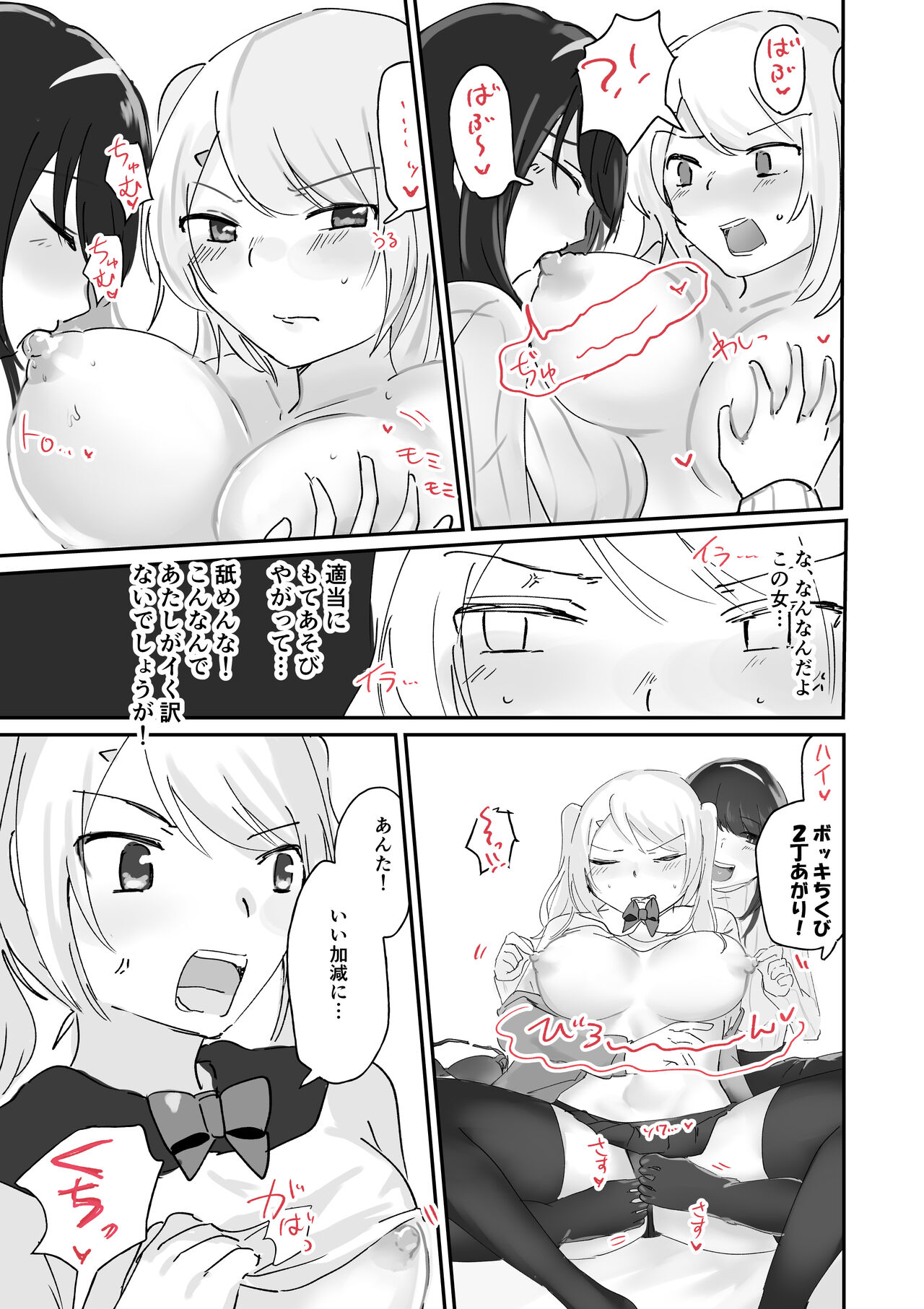 Psycho Les Senpai VS Namaiki Bitch Gal - Page 9