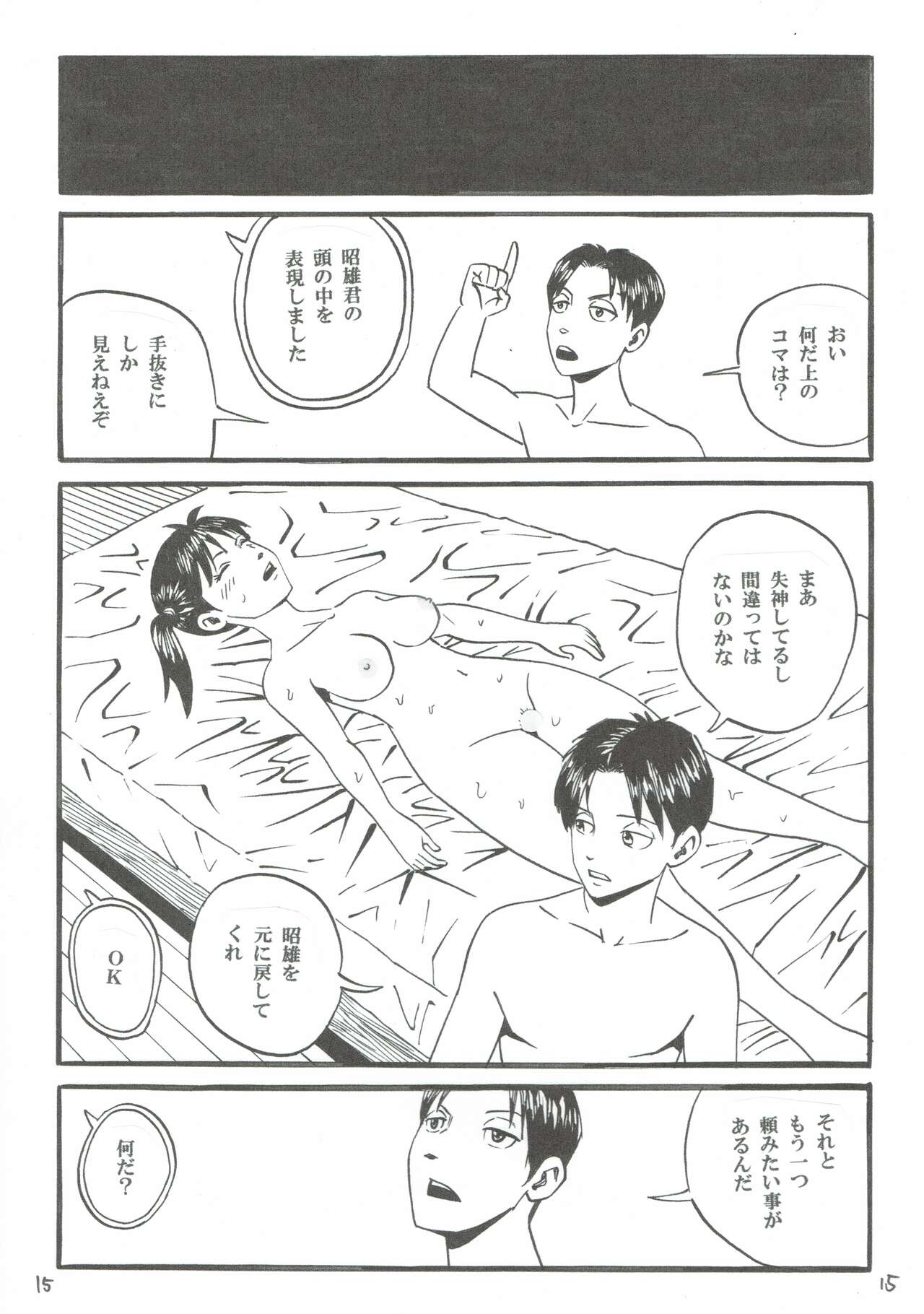 Mangaka's intervention - Page 16
