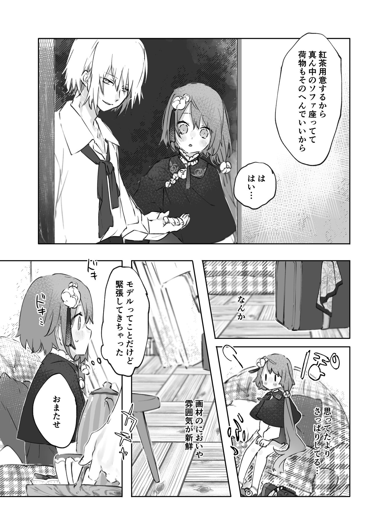 Nude Model nante  Kiitemasen!! - Page 11