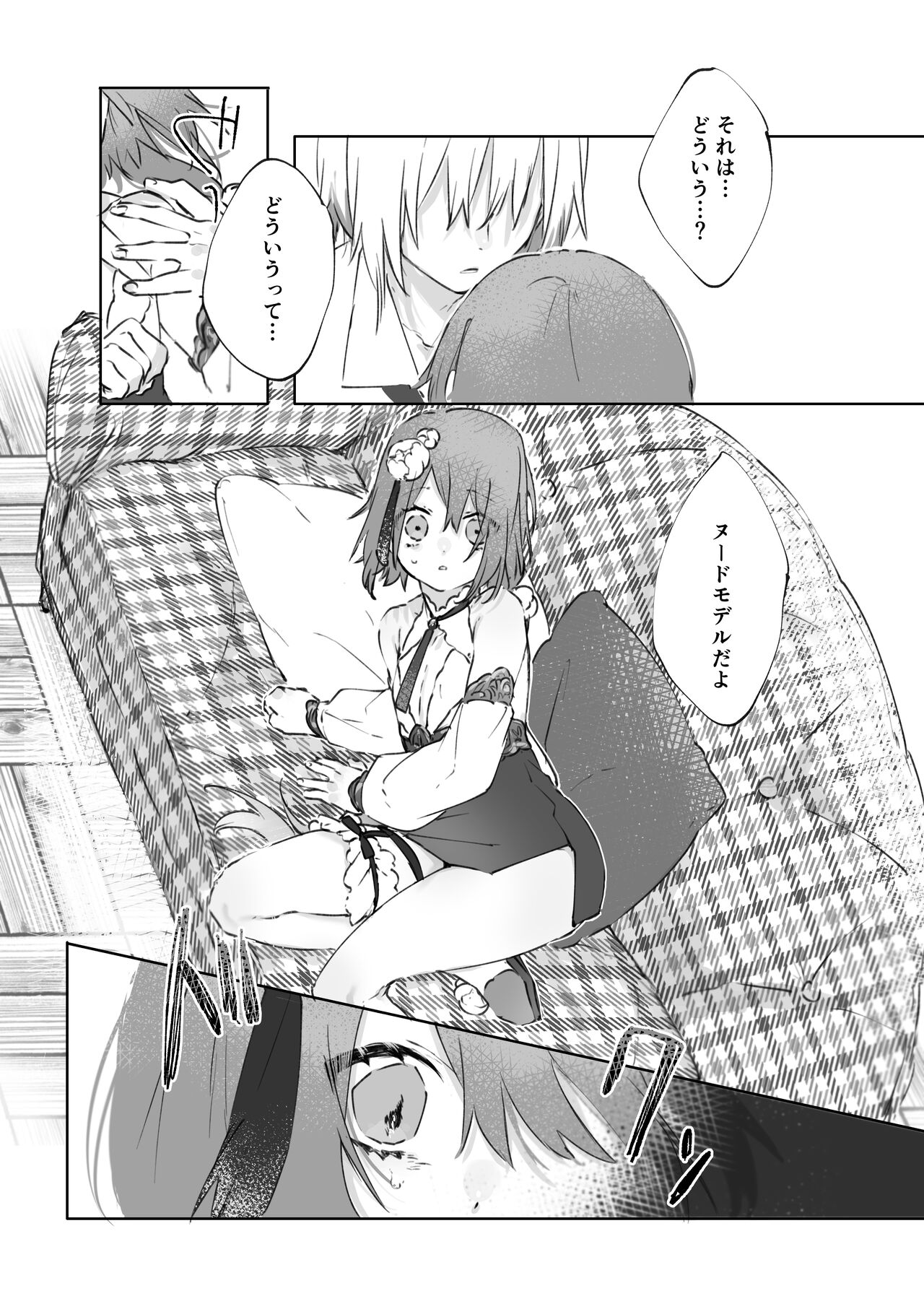 Nude Model nante  Kiitemasen!! - Page 16