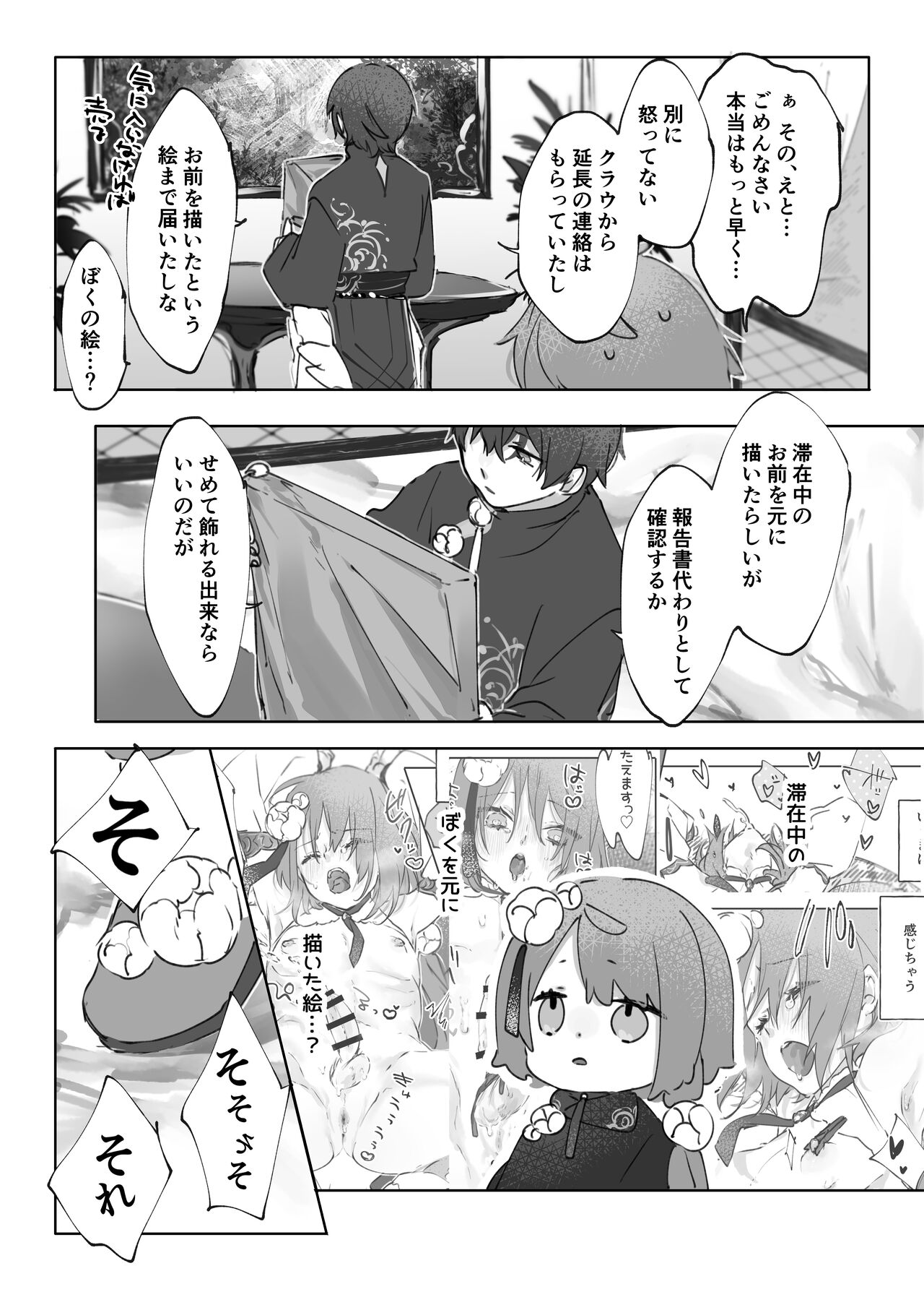 Nude Model nante  Kiitemasen!! - Page 50