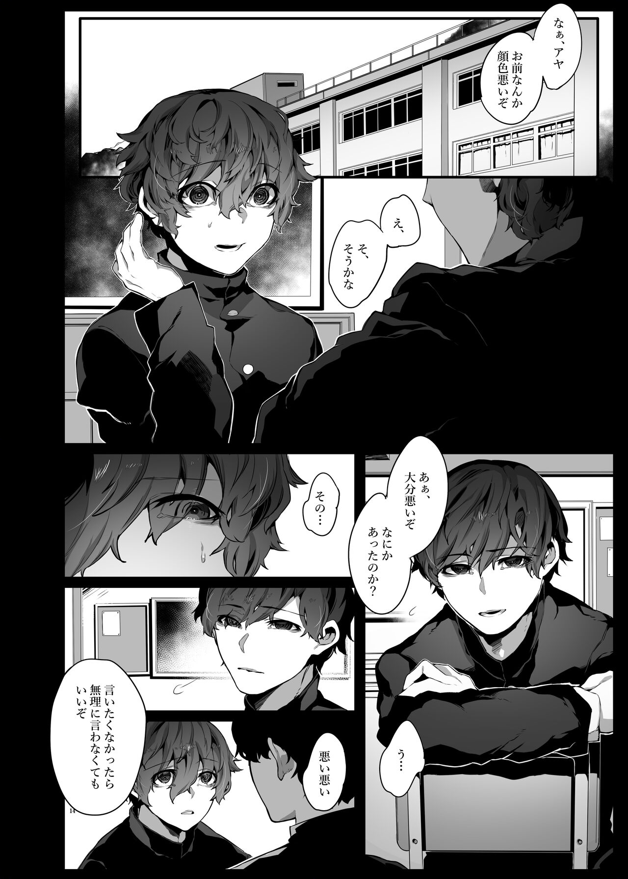Suki de Ite Gomen ne - Page 15