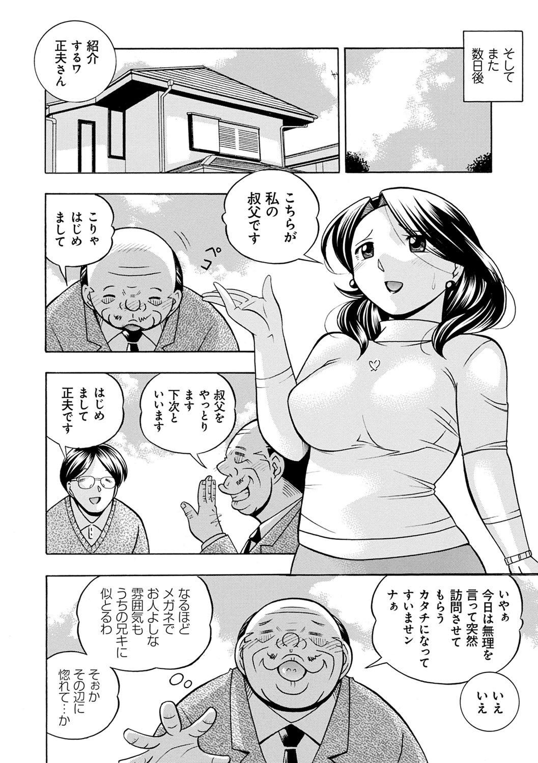 Ma Oji - Evil Uncle - Page 107