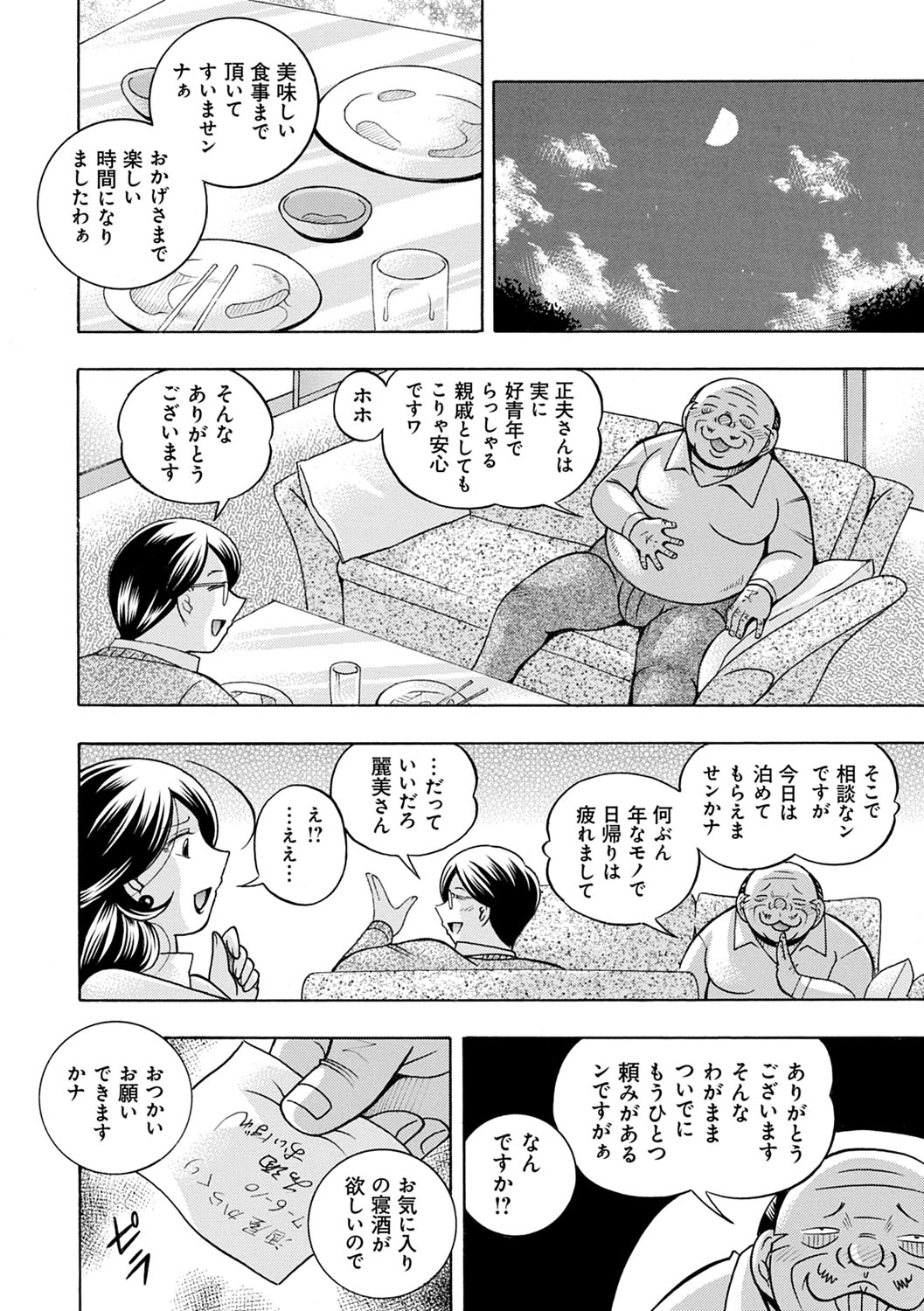 Ma Oji - Evil Uncle - Page 109
