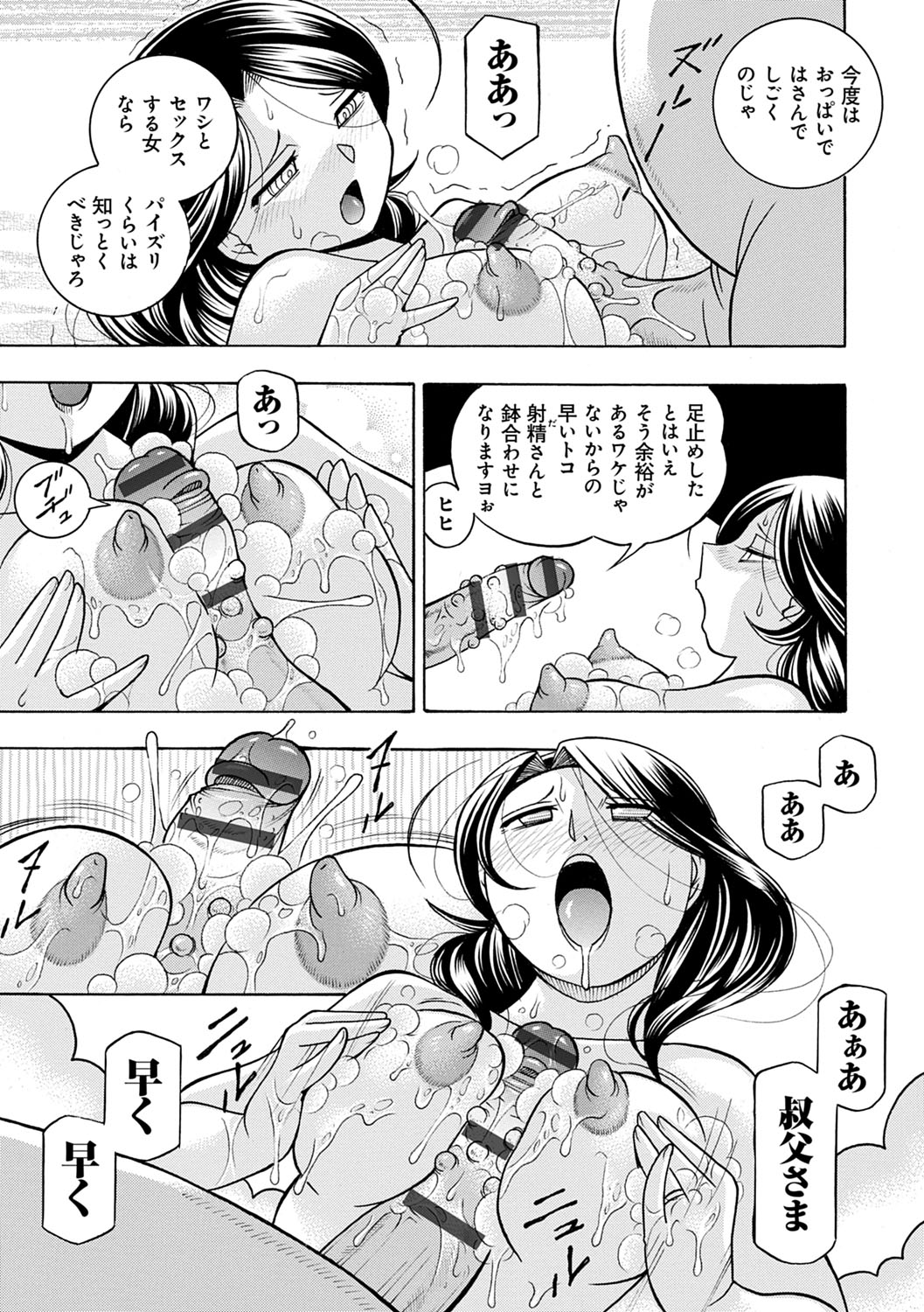 Ma Oji - Evil Uncle - Page 114