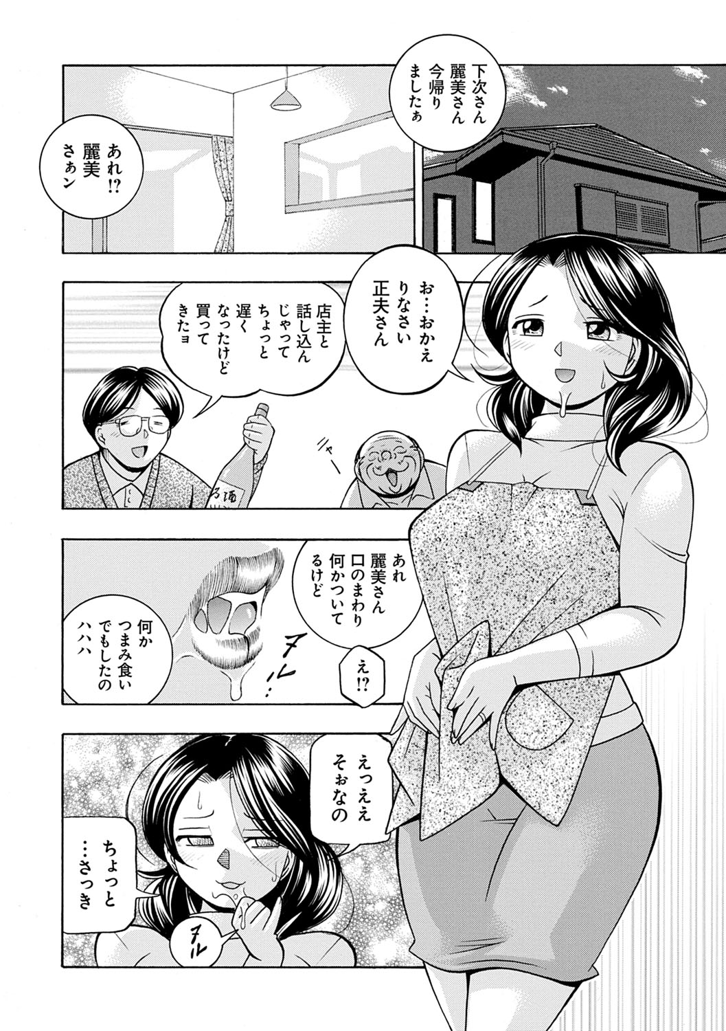 Ma Oji - Evil Uncle - Page 117
