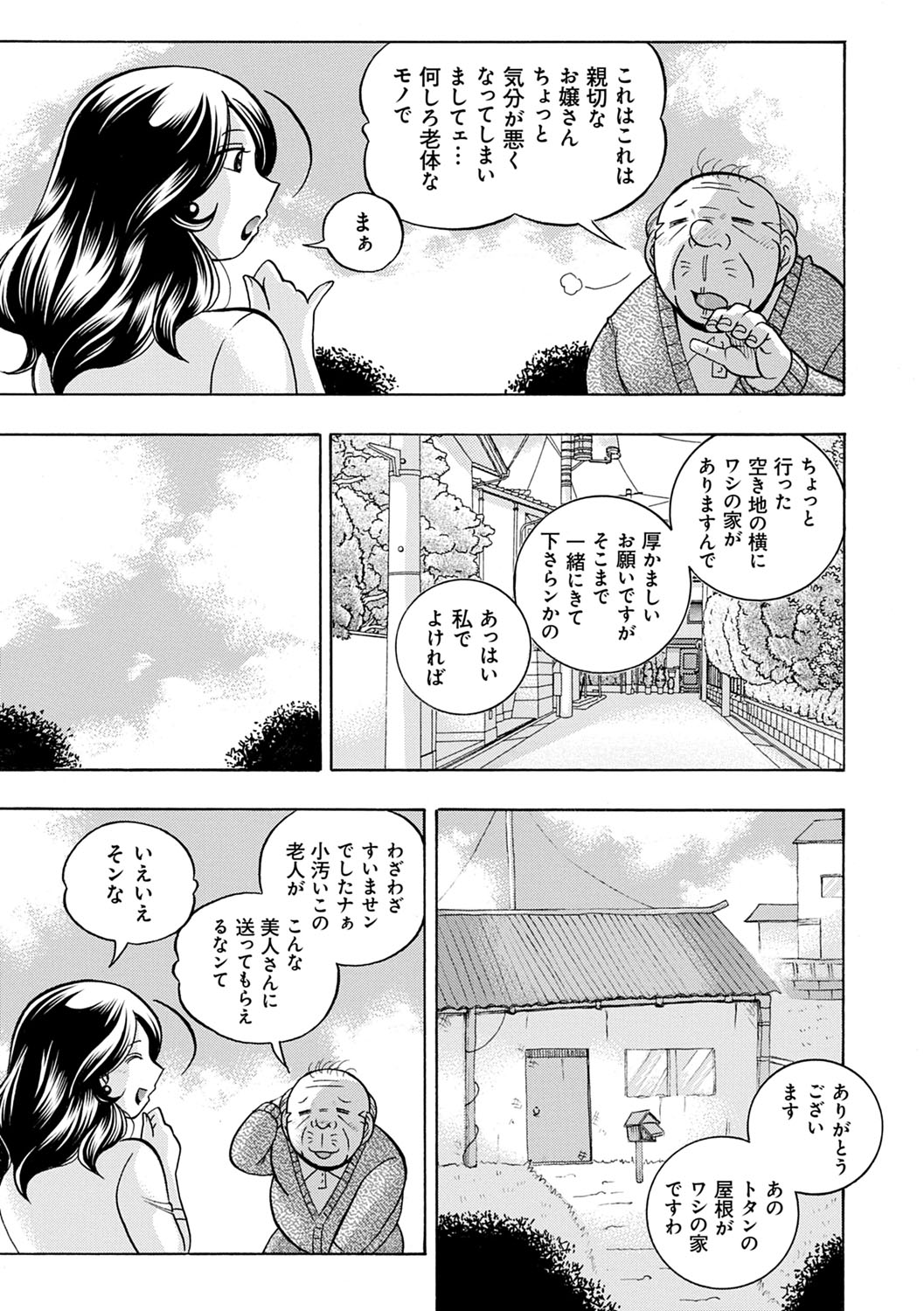 Ma Oji - Evil Uncle - Page 12