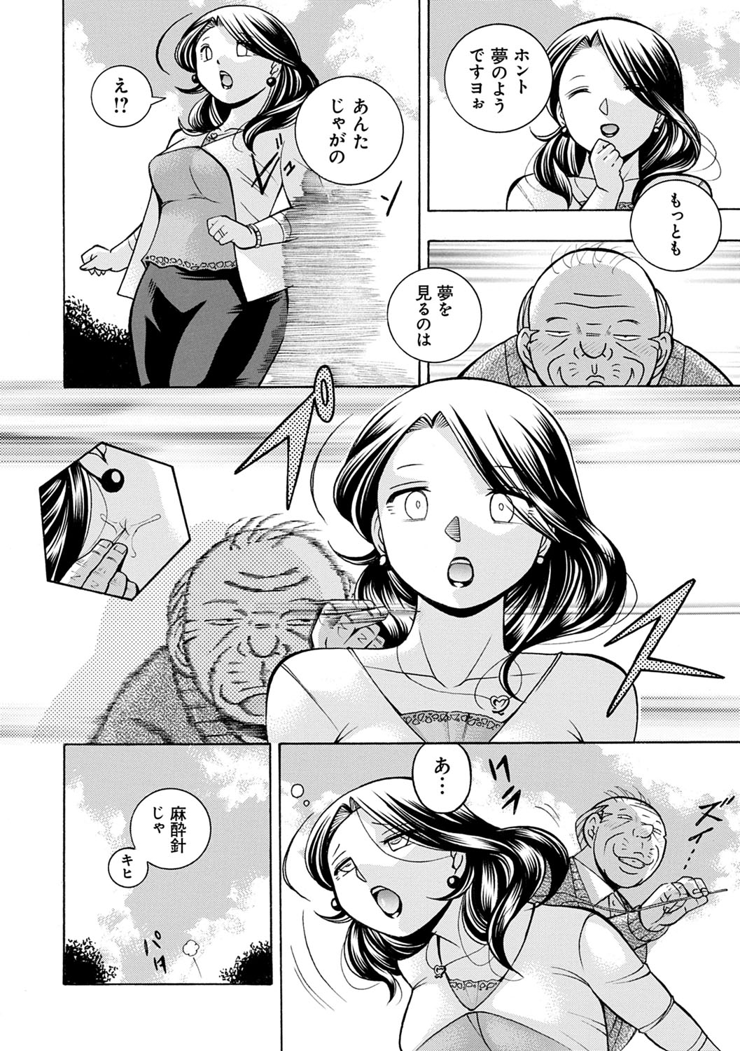 Ma Oji - Evil Uncle - Page 13