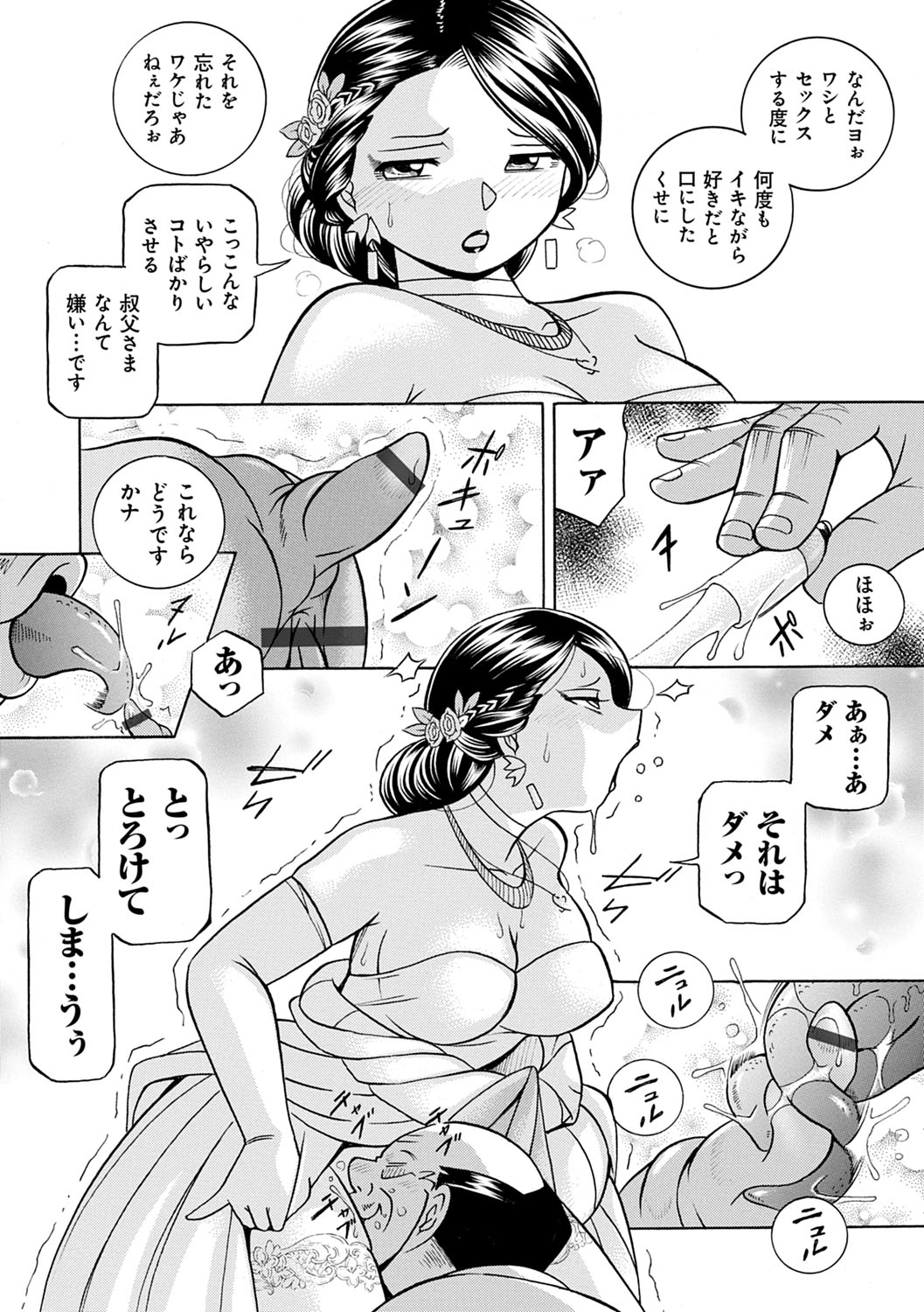 Ma Oji - Evil Uncle - Page 133