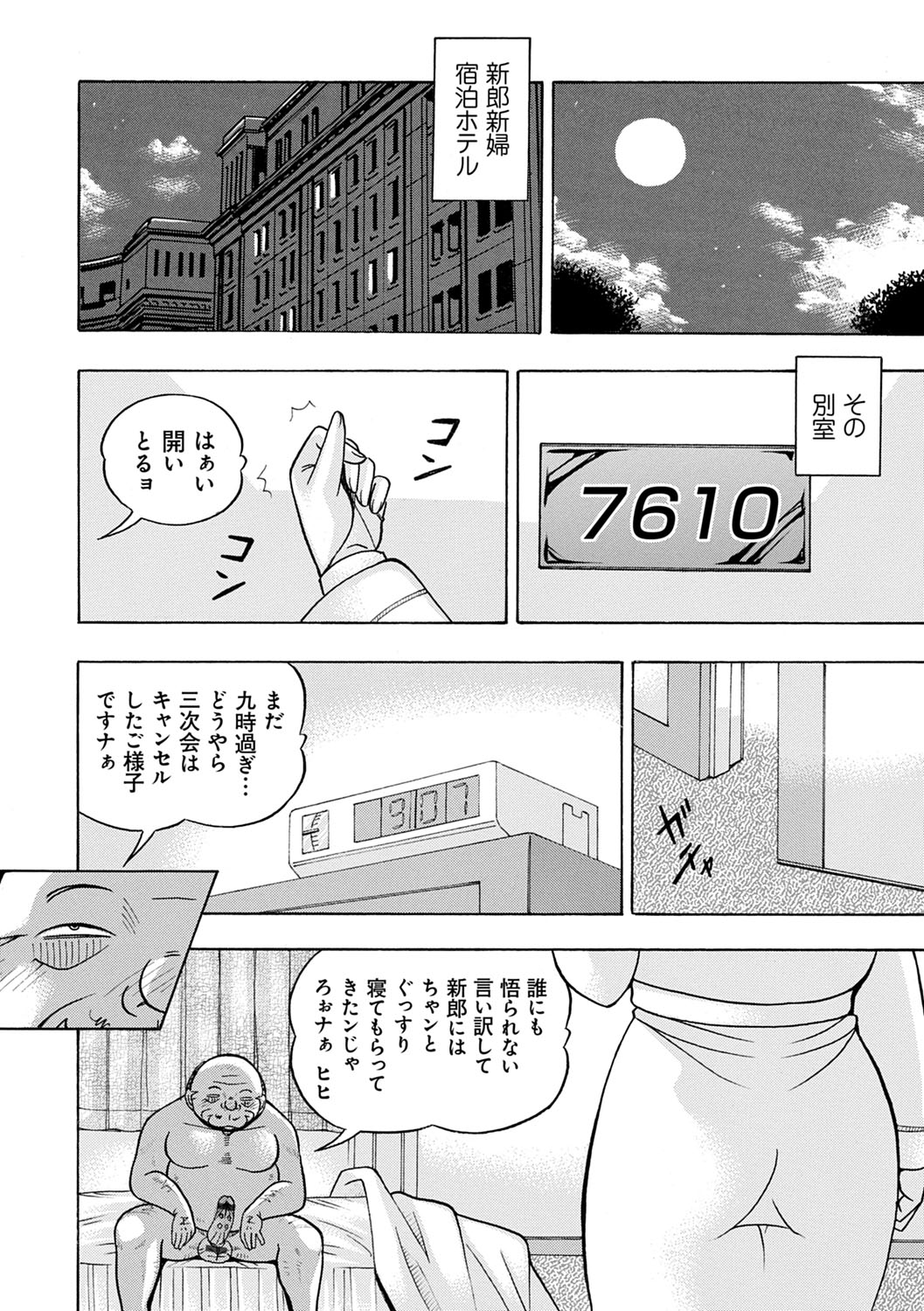 Ma Oji - Evil Uncle - Page 147