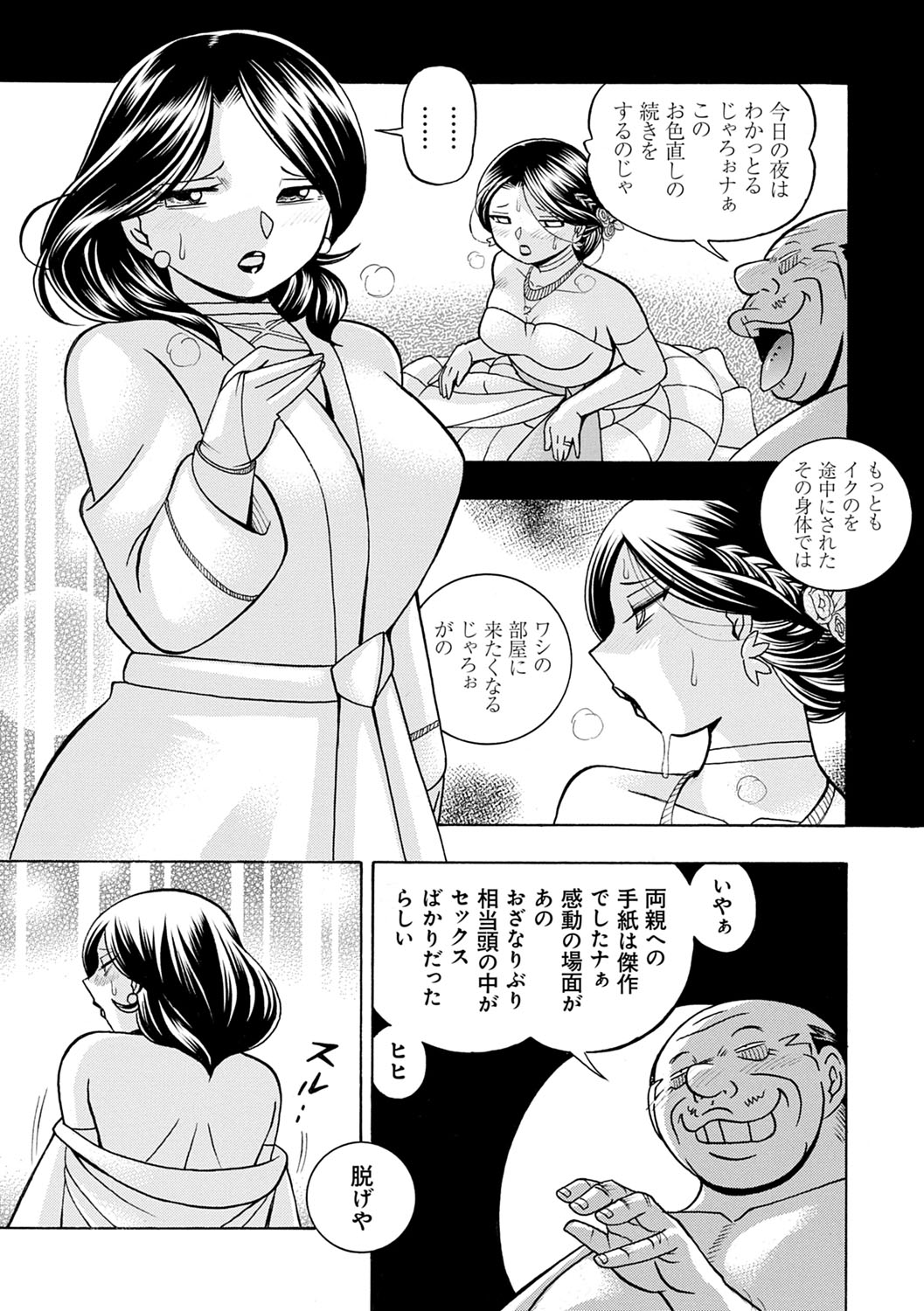 Ma Oji - Evil Uncle - Page 148