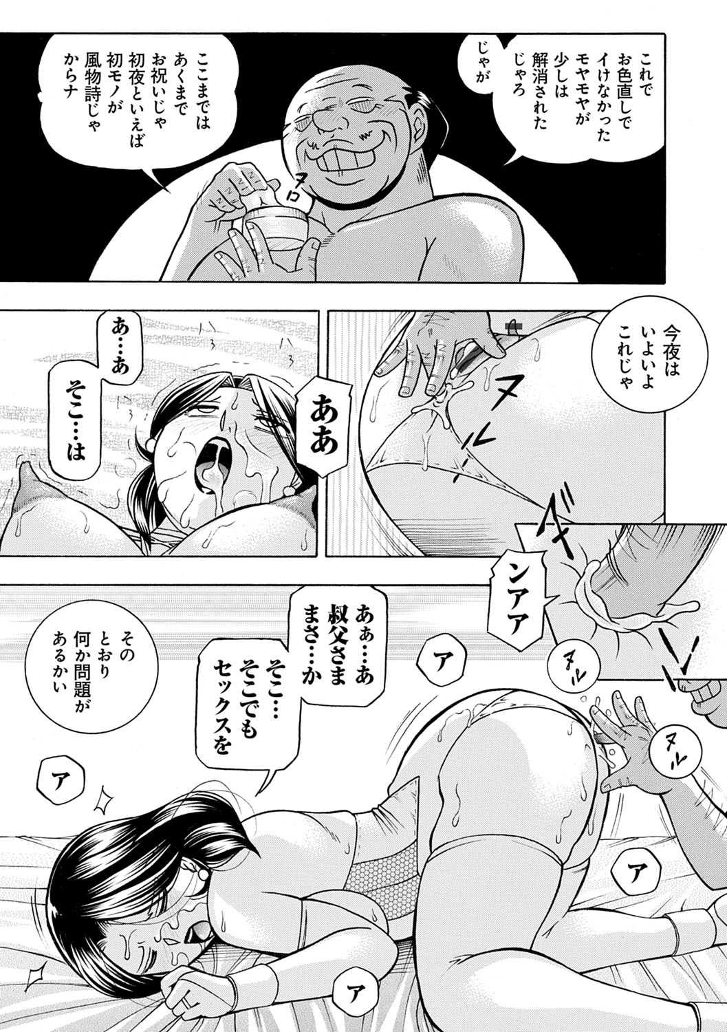 Ma Oji - Evil Uncle - Page 164