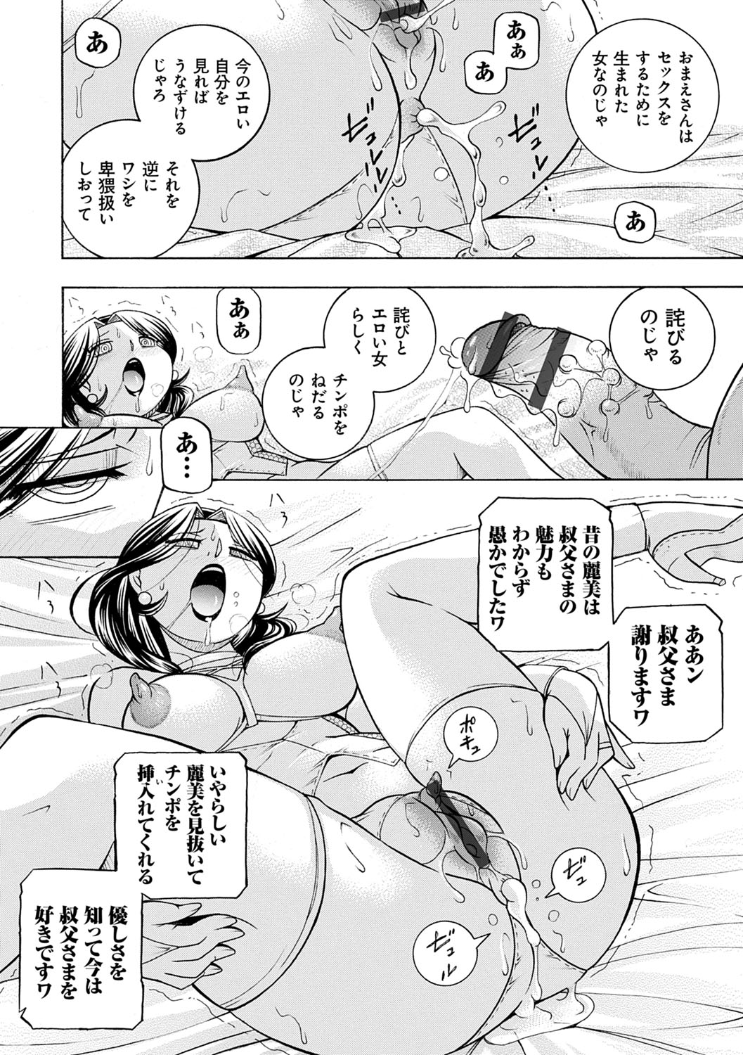 Ma Oji - Evil Uncle - Page 173