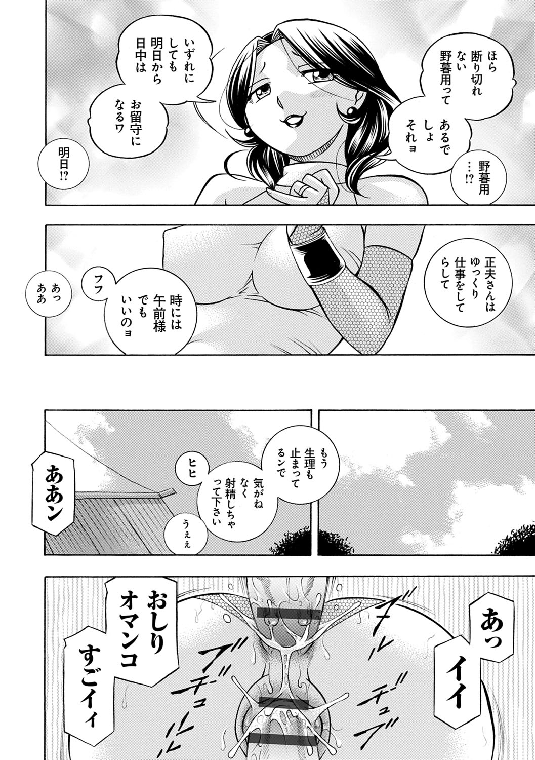 Ma Oji - Evil Uncle - Page 203