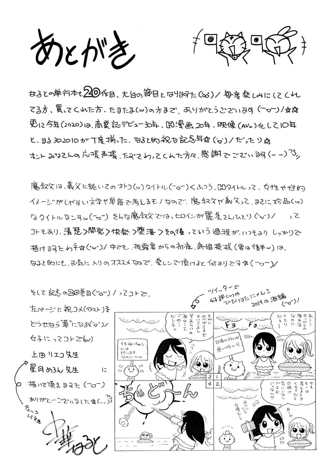 Ma Oji - Evil Uncle - Page 207