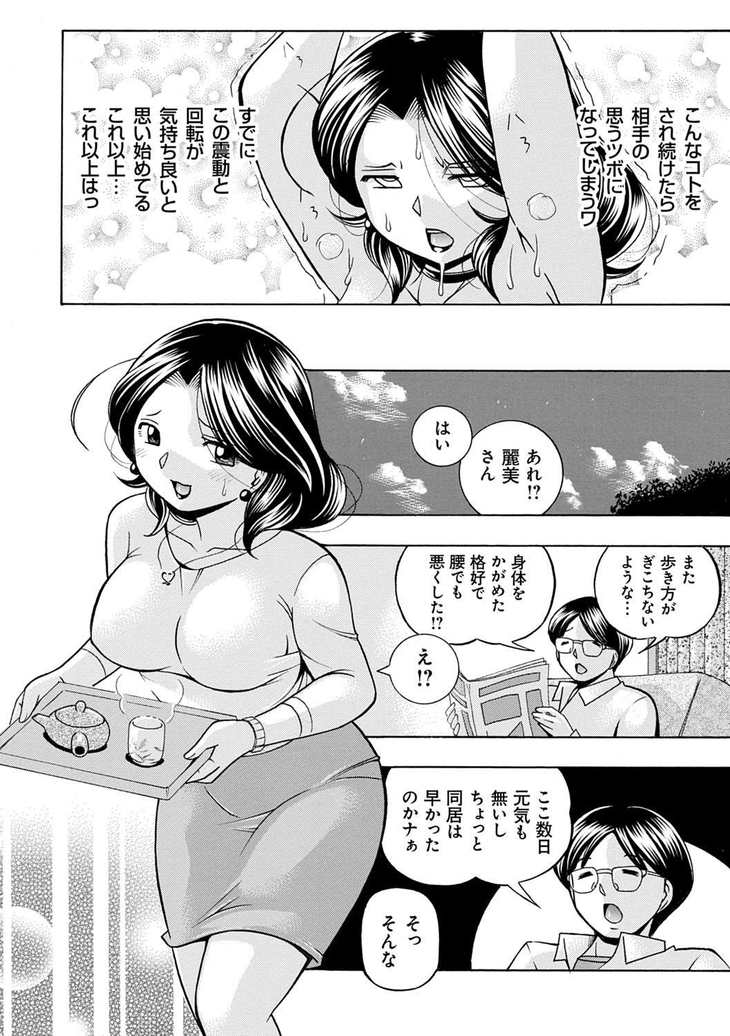 Ma Oji - Evil Uncle - Page 57