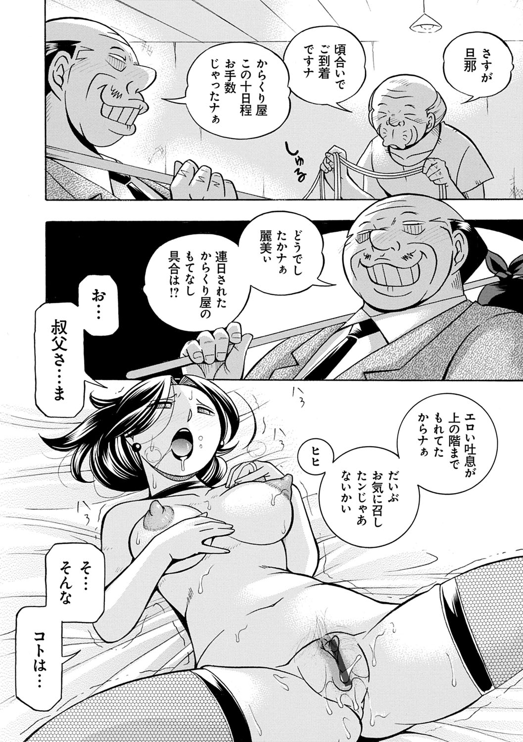 Ma Oji - Evil Uncle - Page 71