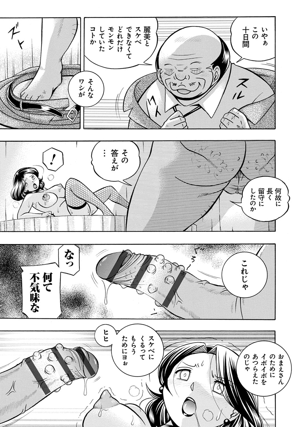 Ma Oji - Evil Uncle - Page 72