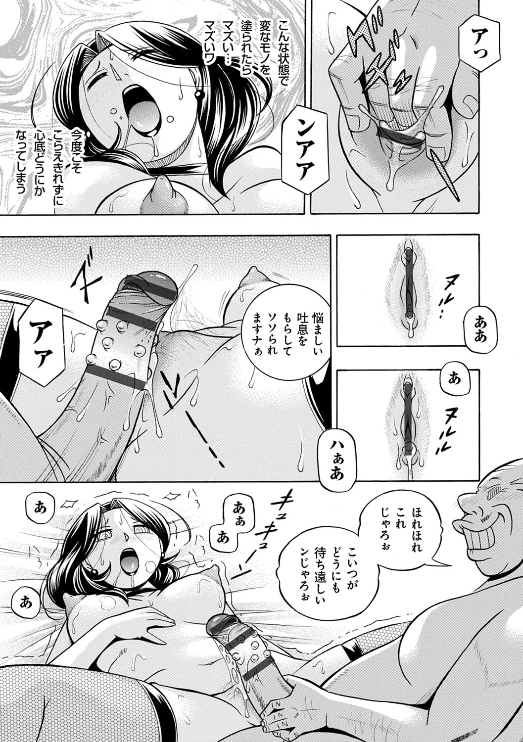 Ma Oji - Evil Uncle - Page 88