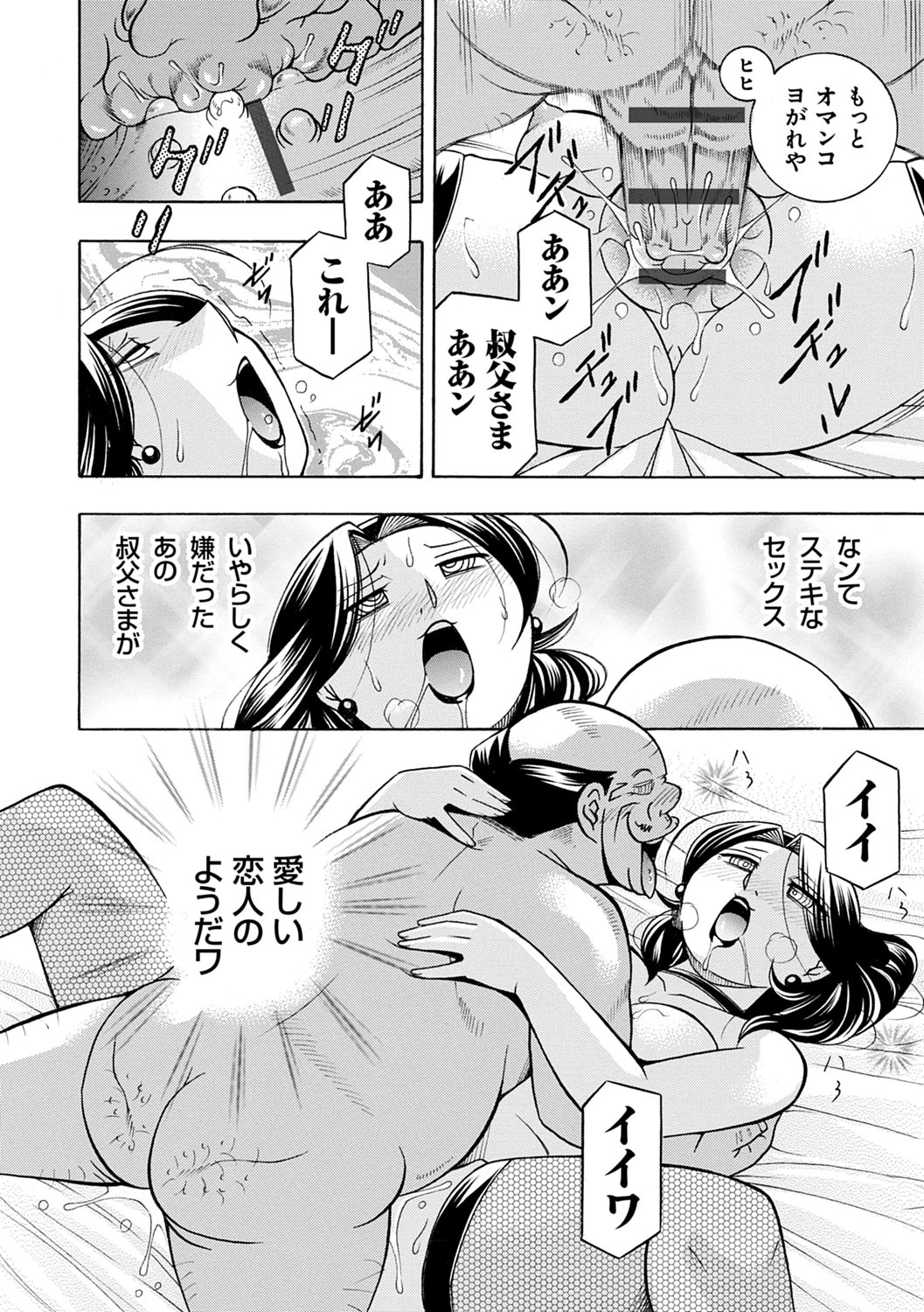 Ma Oji - Evil Uncle - Page 91