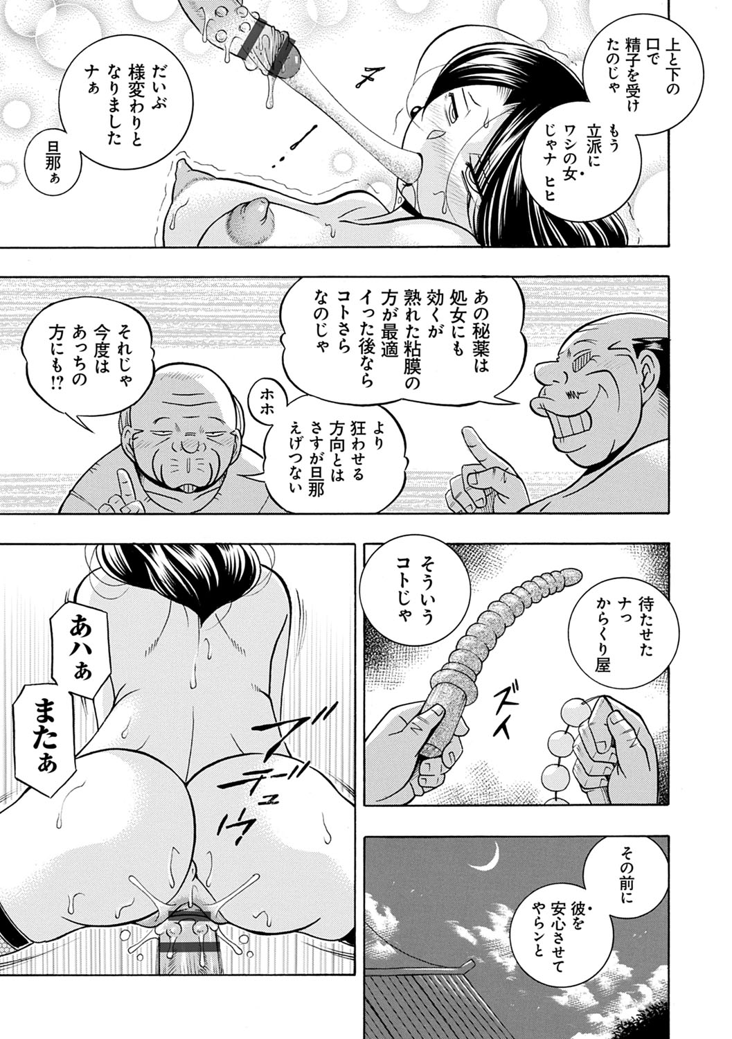 Ma Oji - Evil Uncle - Page 98