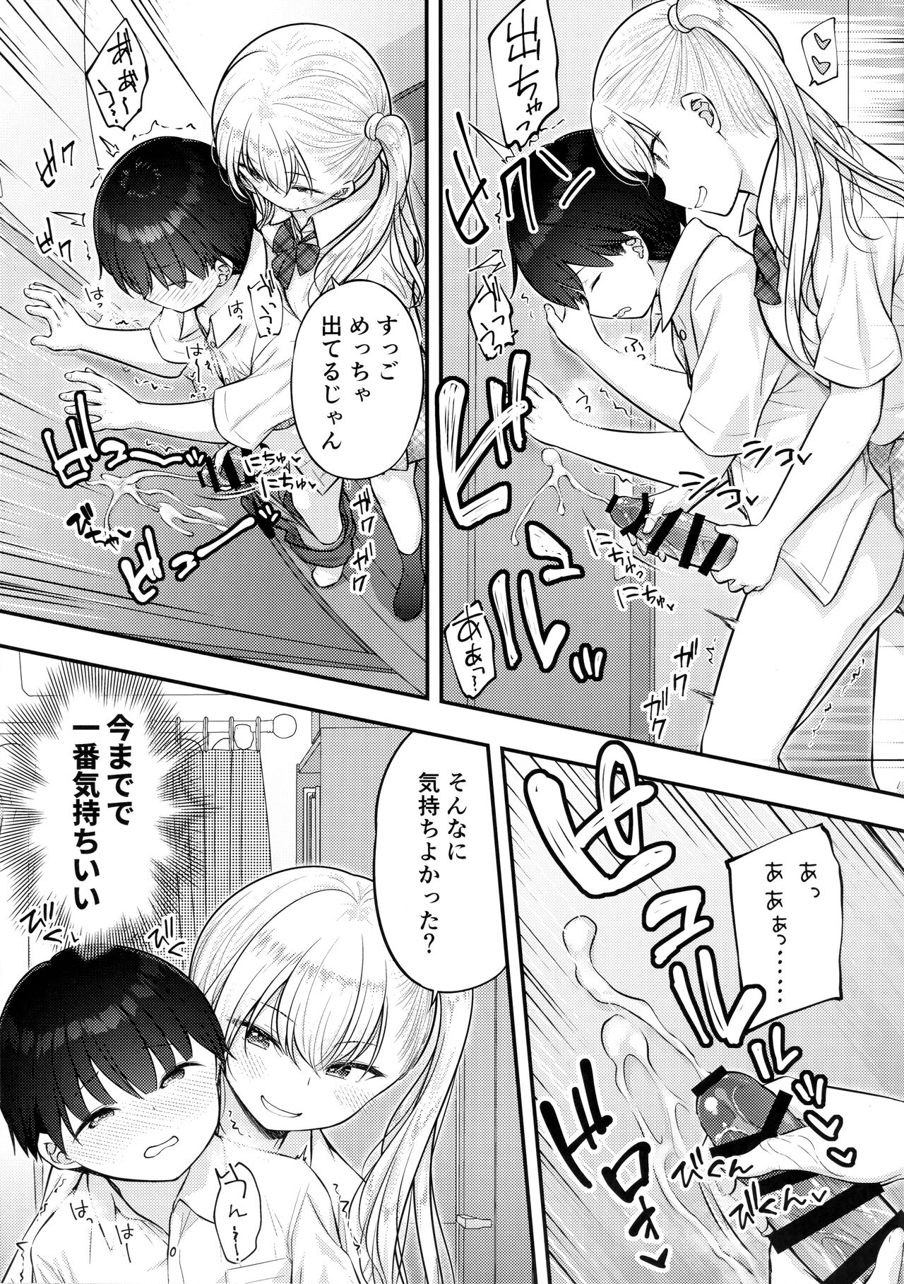 Ojou-chan ga Ki ni Natte... - Page 10