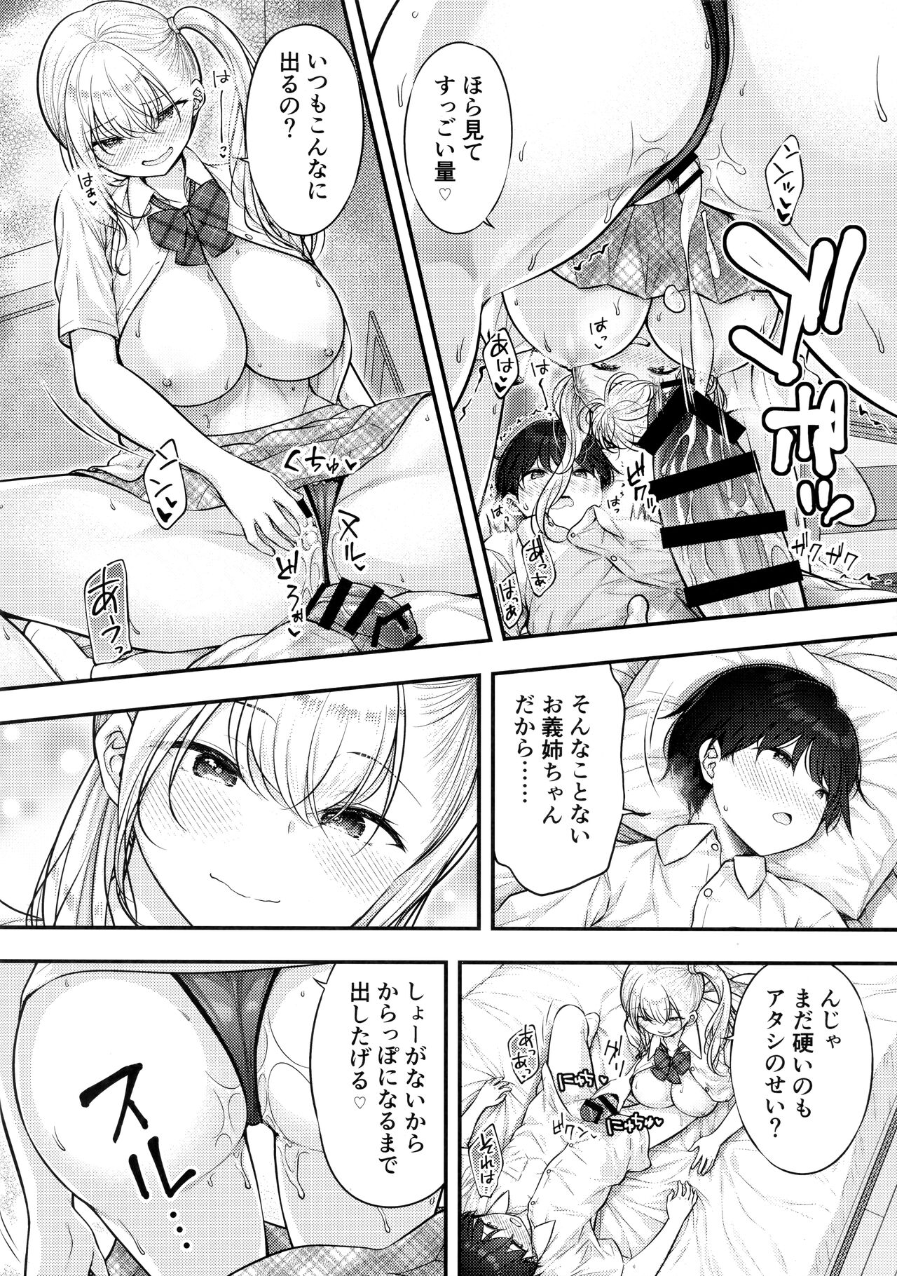 Ojou-chan ga Ki ni Natte... - Page 21